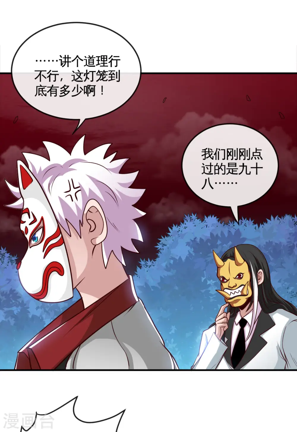 第538话 黄泉的迷宫 第18页