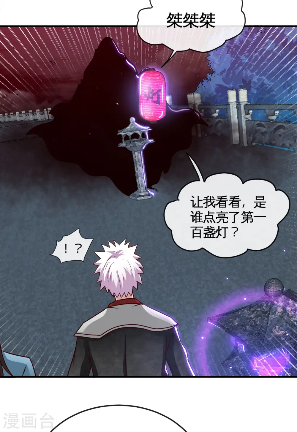 第538话 黄泉的迷宫 第20页