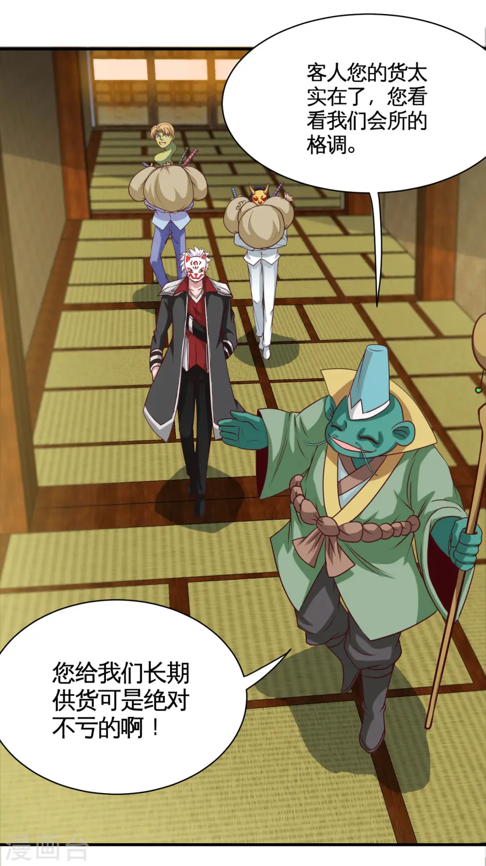 第534话 拍卖 第2页