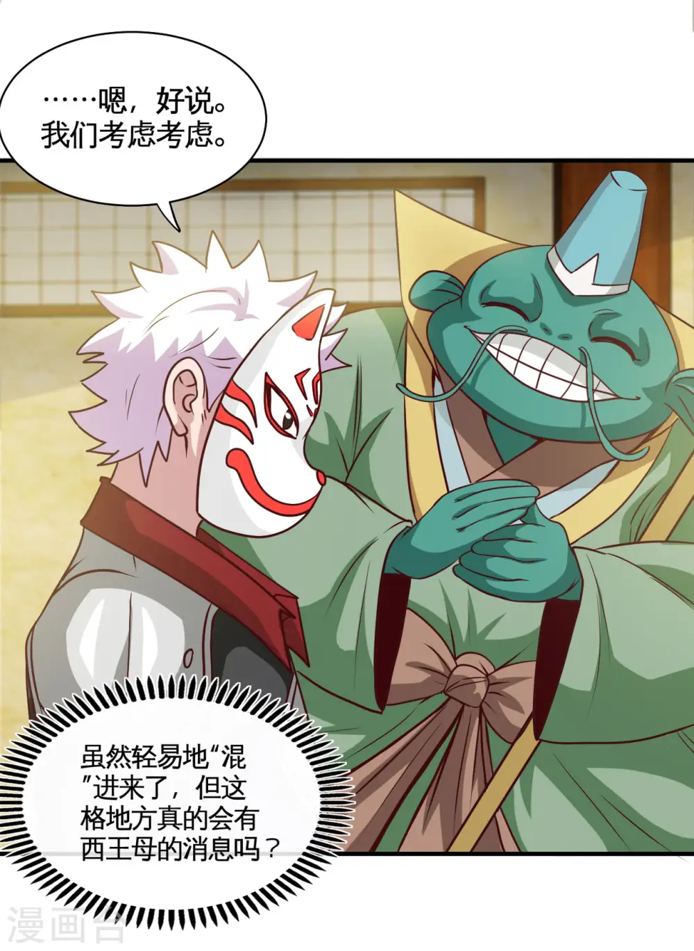 第534话 拍卖 第3页
