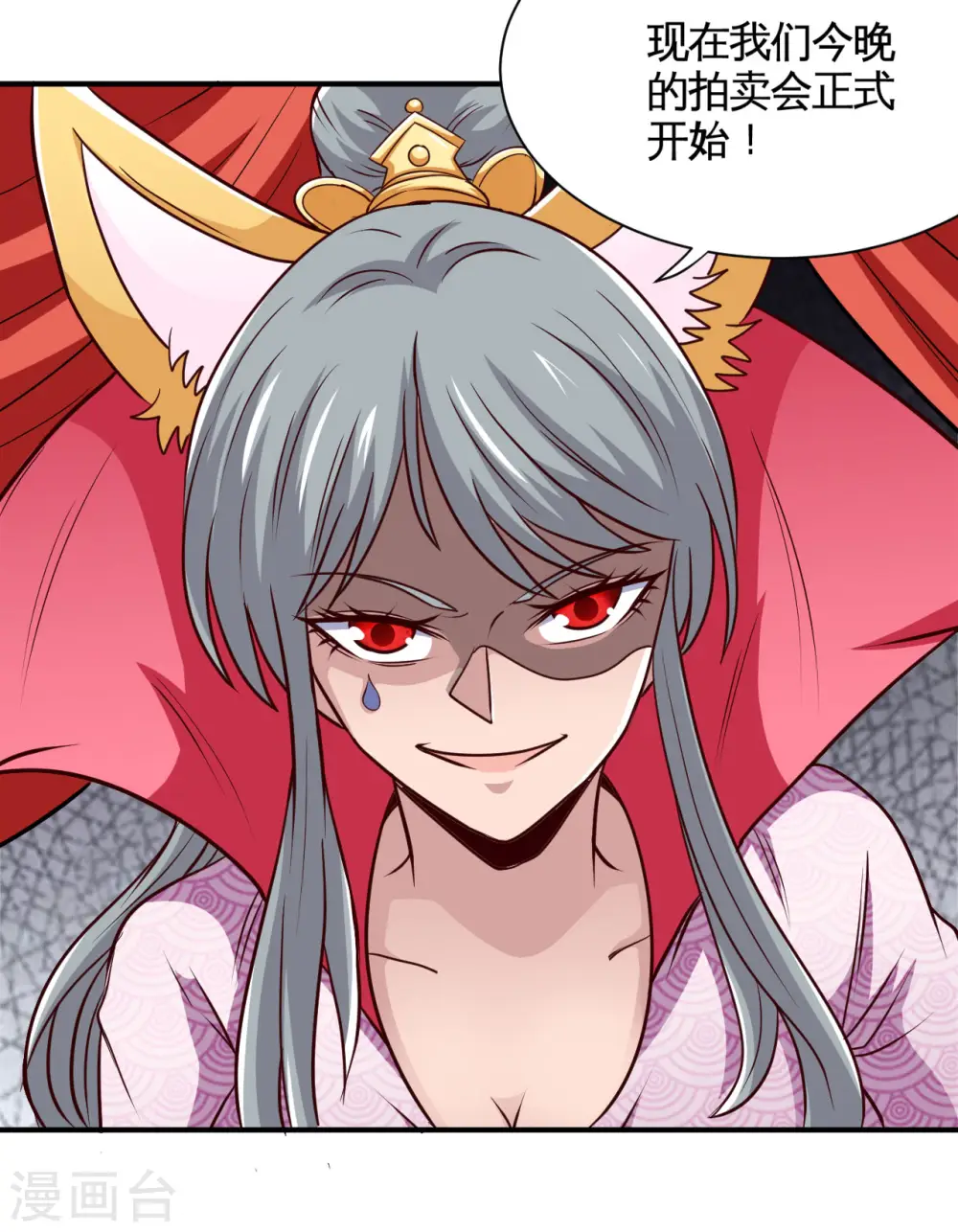 第534话 拍卖 第8页