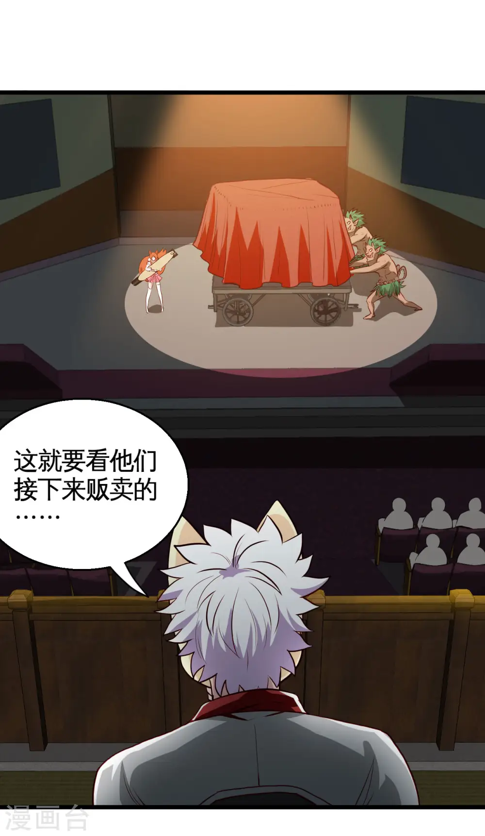 第534话 拍卖 第11页