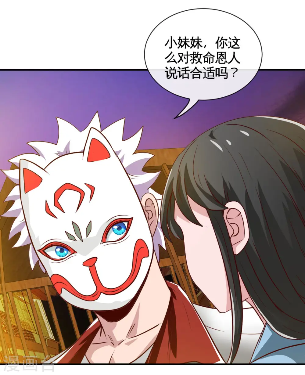 第537话 你是什么东西 第2页