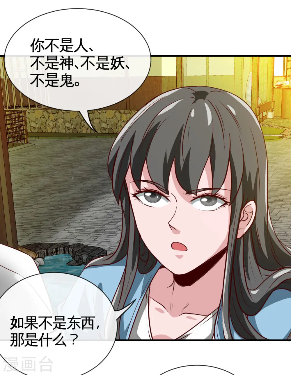 第537话 你是什么东西 第3页