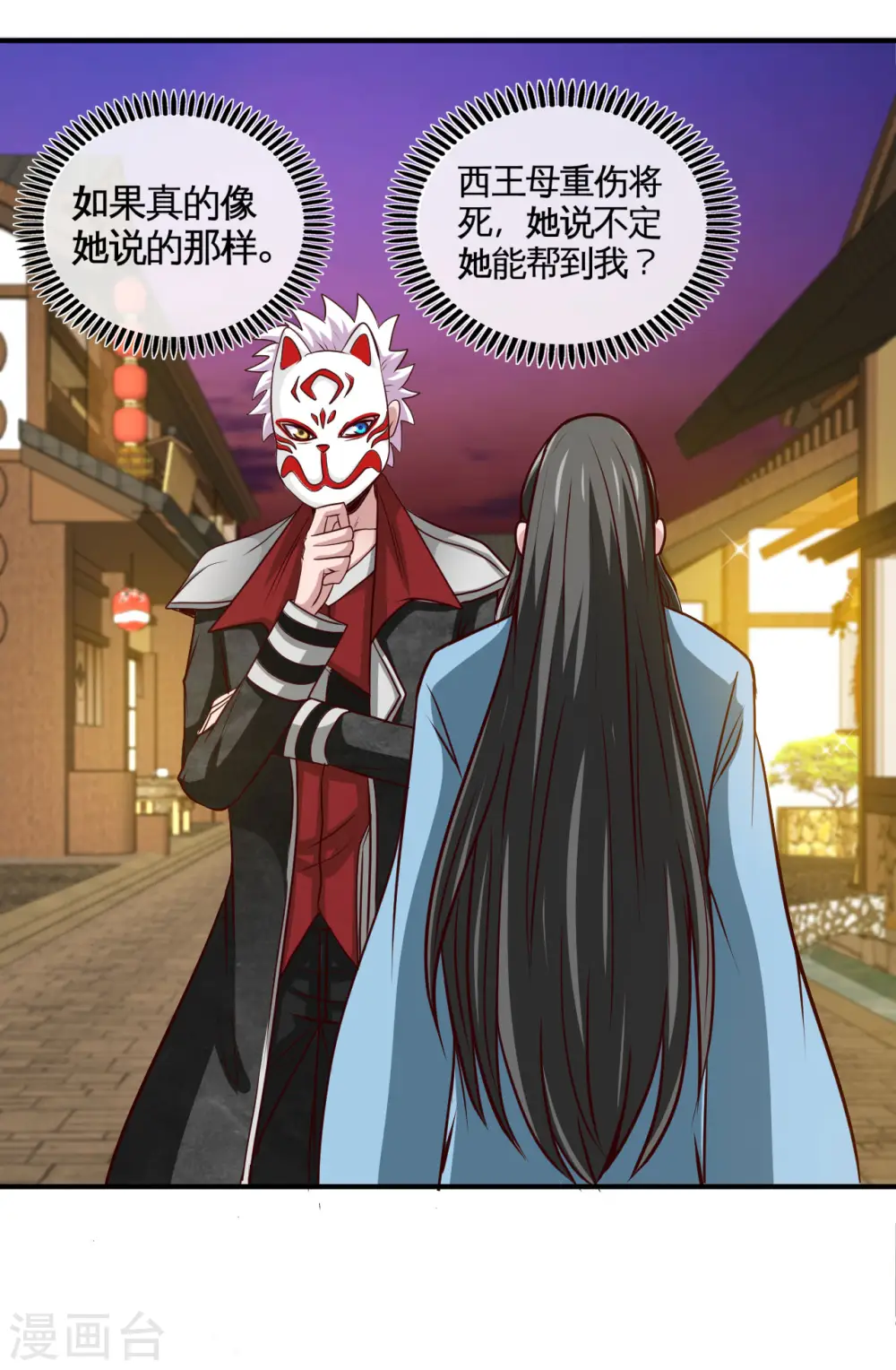 第537话 你是什么东西 第10页