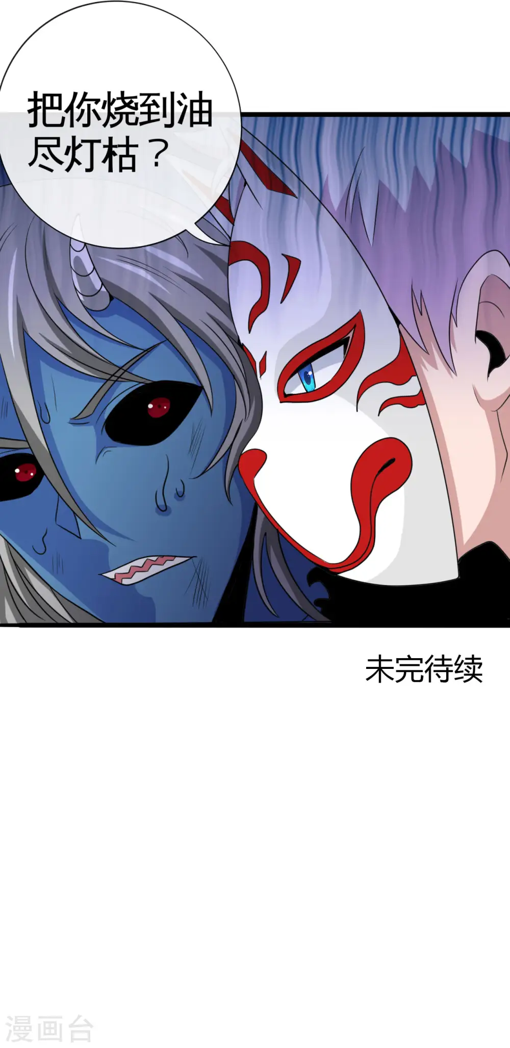 第539话 油尽灯枯 第20页