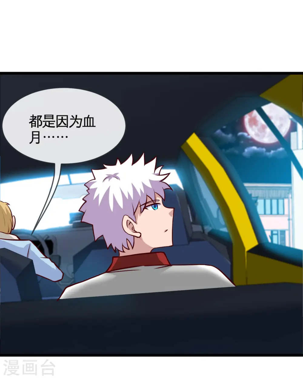 第532话 黄泉国与现世 第9页