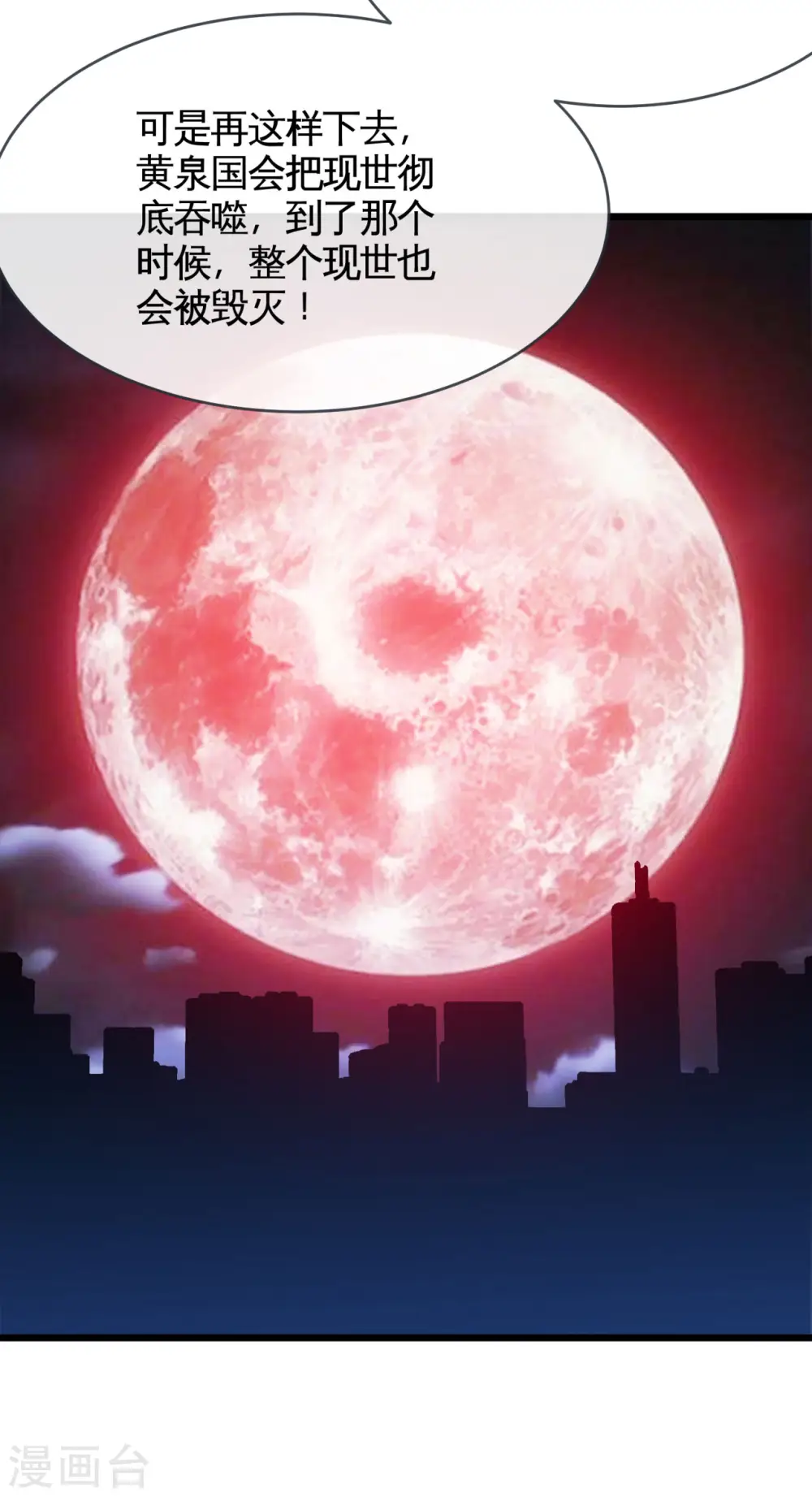 第532话 黄泉国与现世 第12页