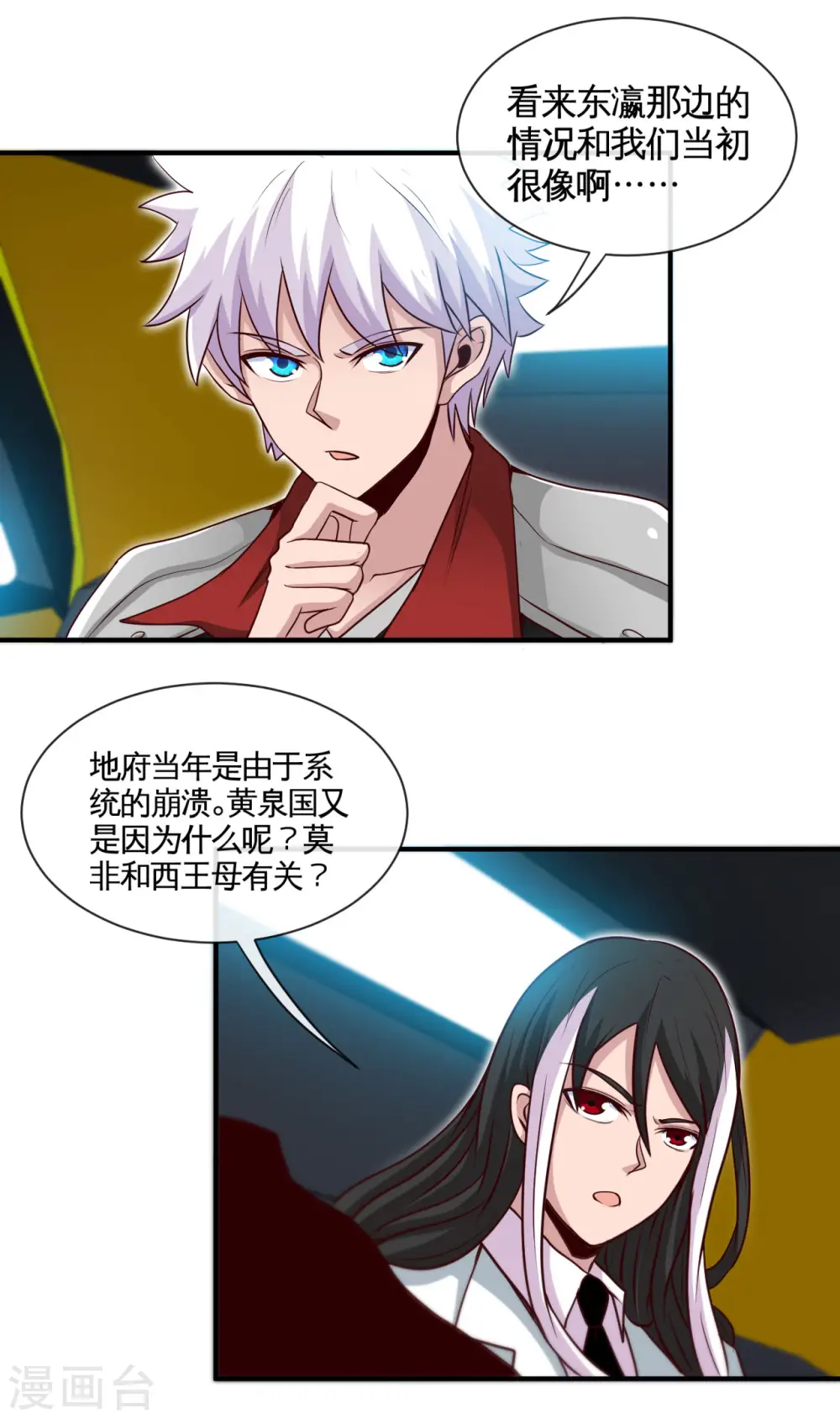 第532话 黄泉国与现世 第13页