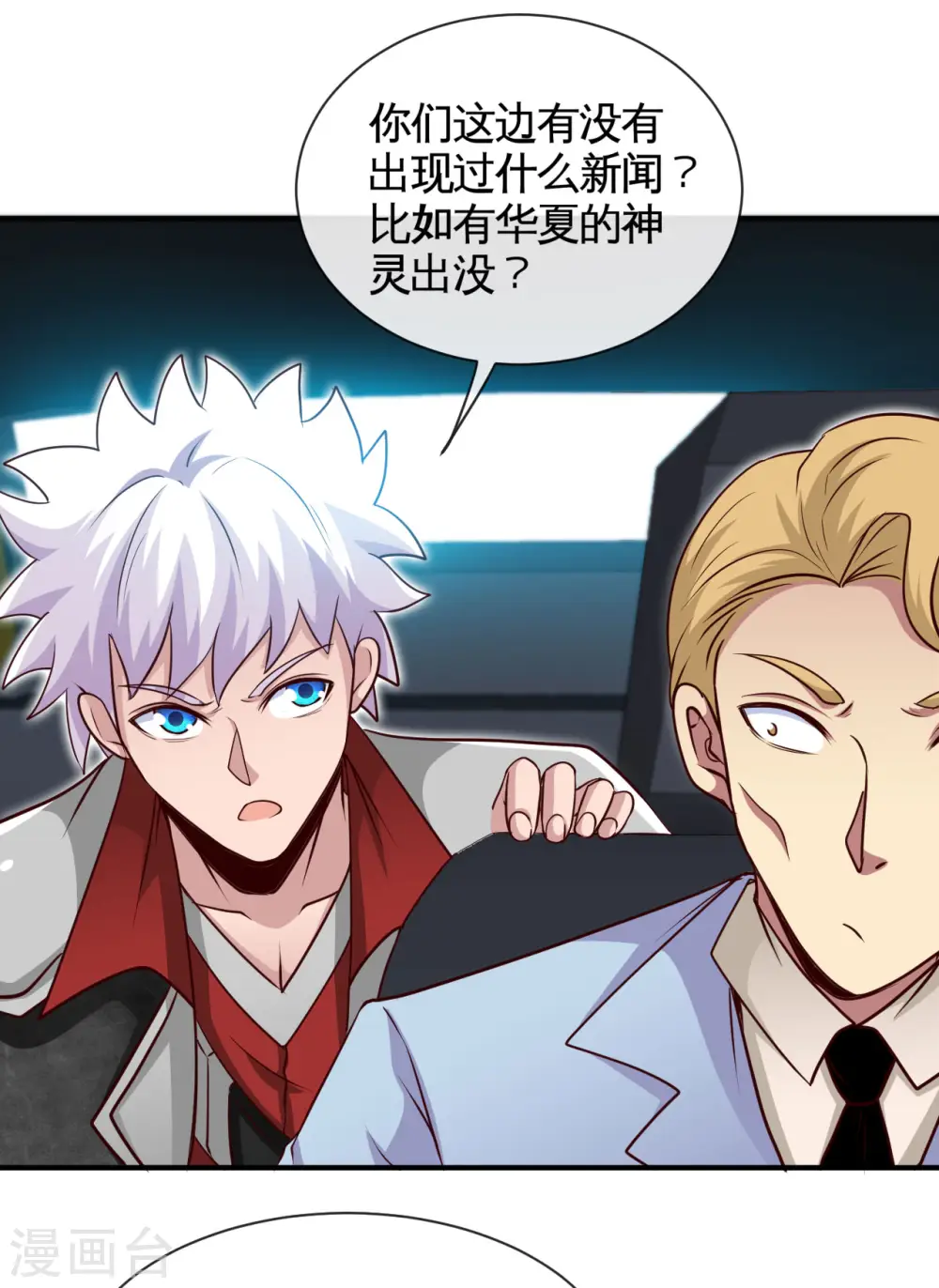 第532话 黄泉国与现世 第14页