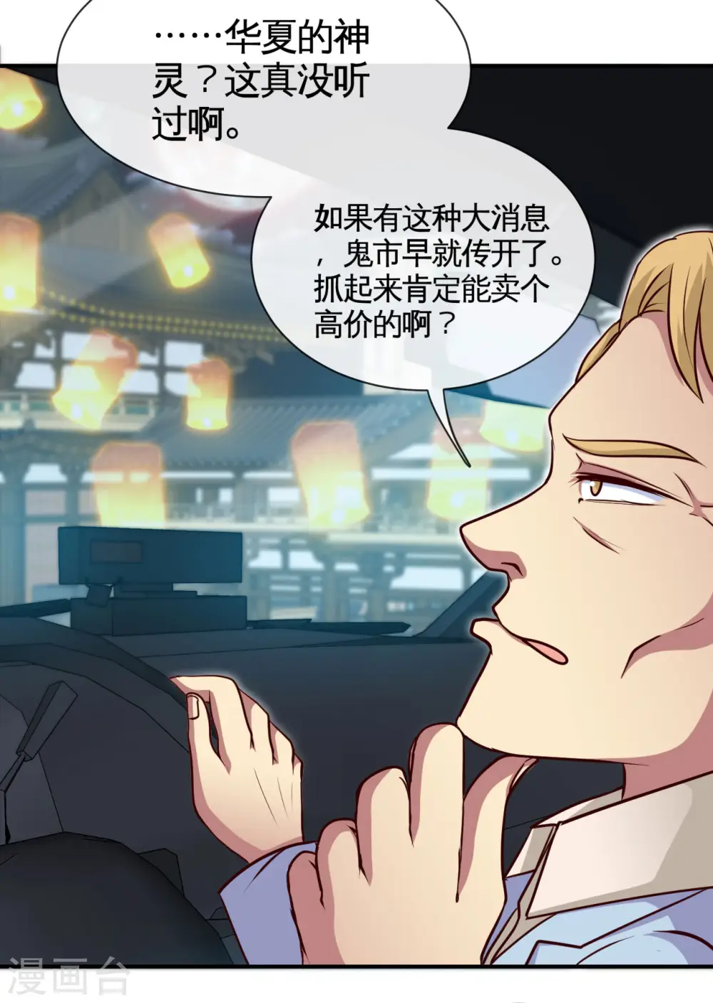 第532话 黄泉国与现世 第15页