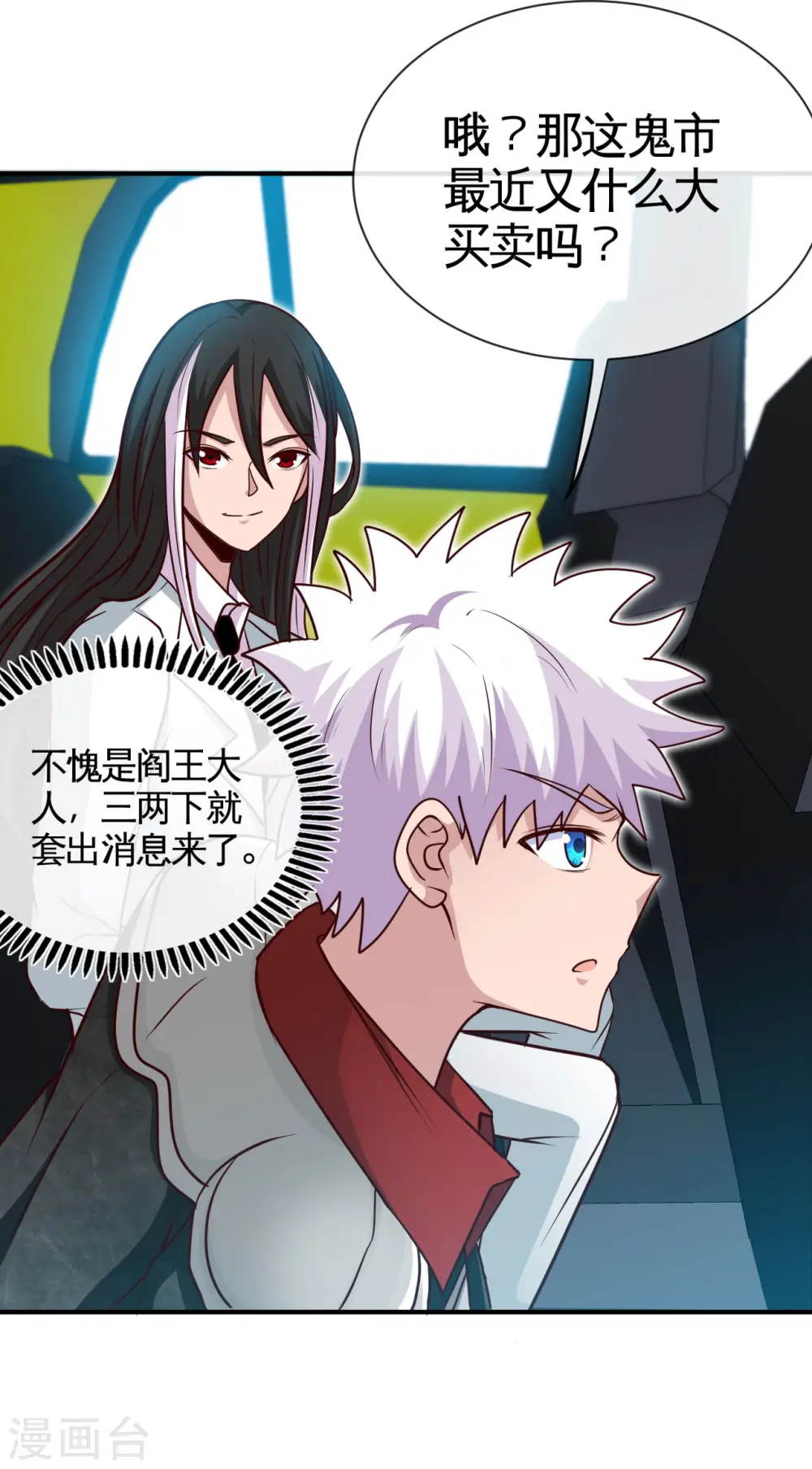 第532话 黄泉国与现世 第16页