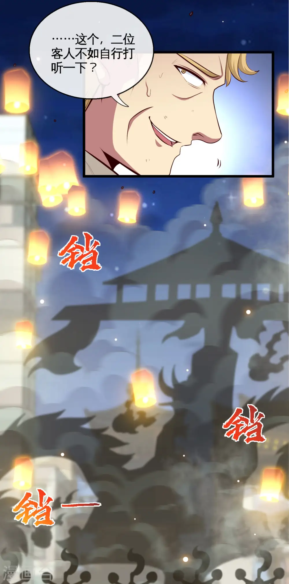 第532话 黄泉国与现世 第17页