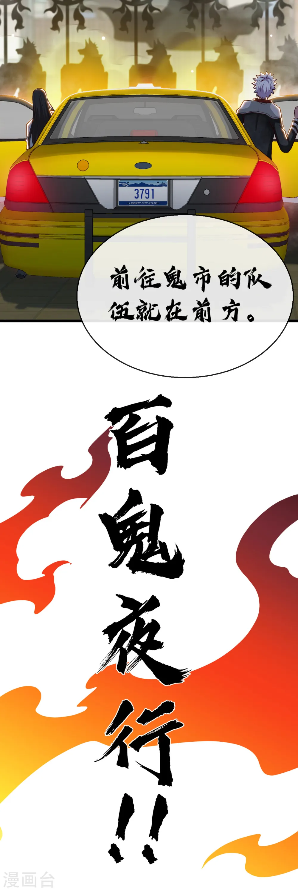 第532话 黄泉国与现世 第18页