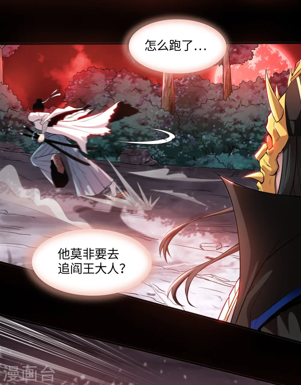 第545话 妖怪狩猎，埋骨地 第3页