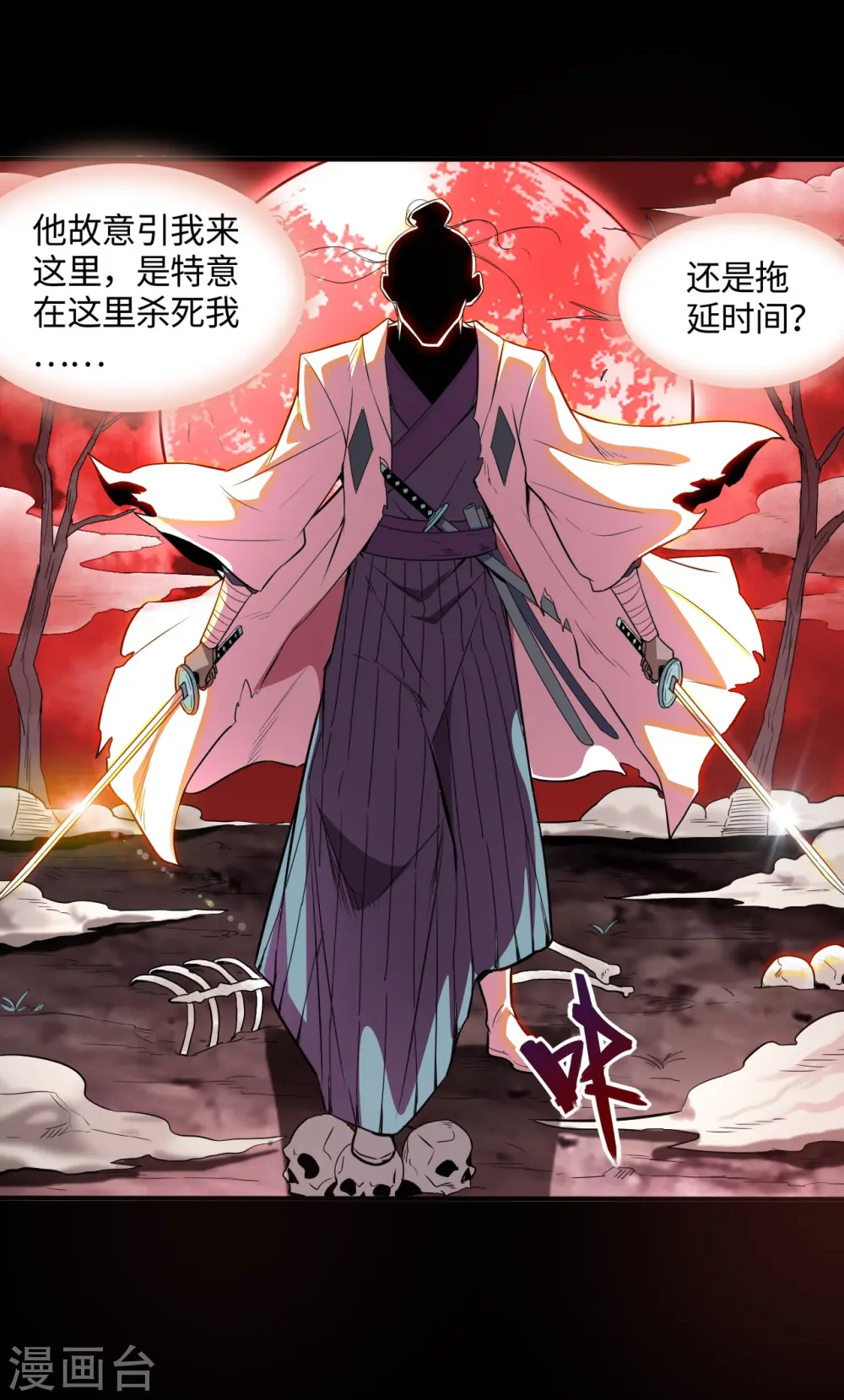 第545话 妖怪狩猎，埋骨地 第8页