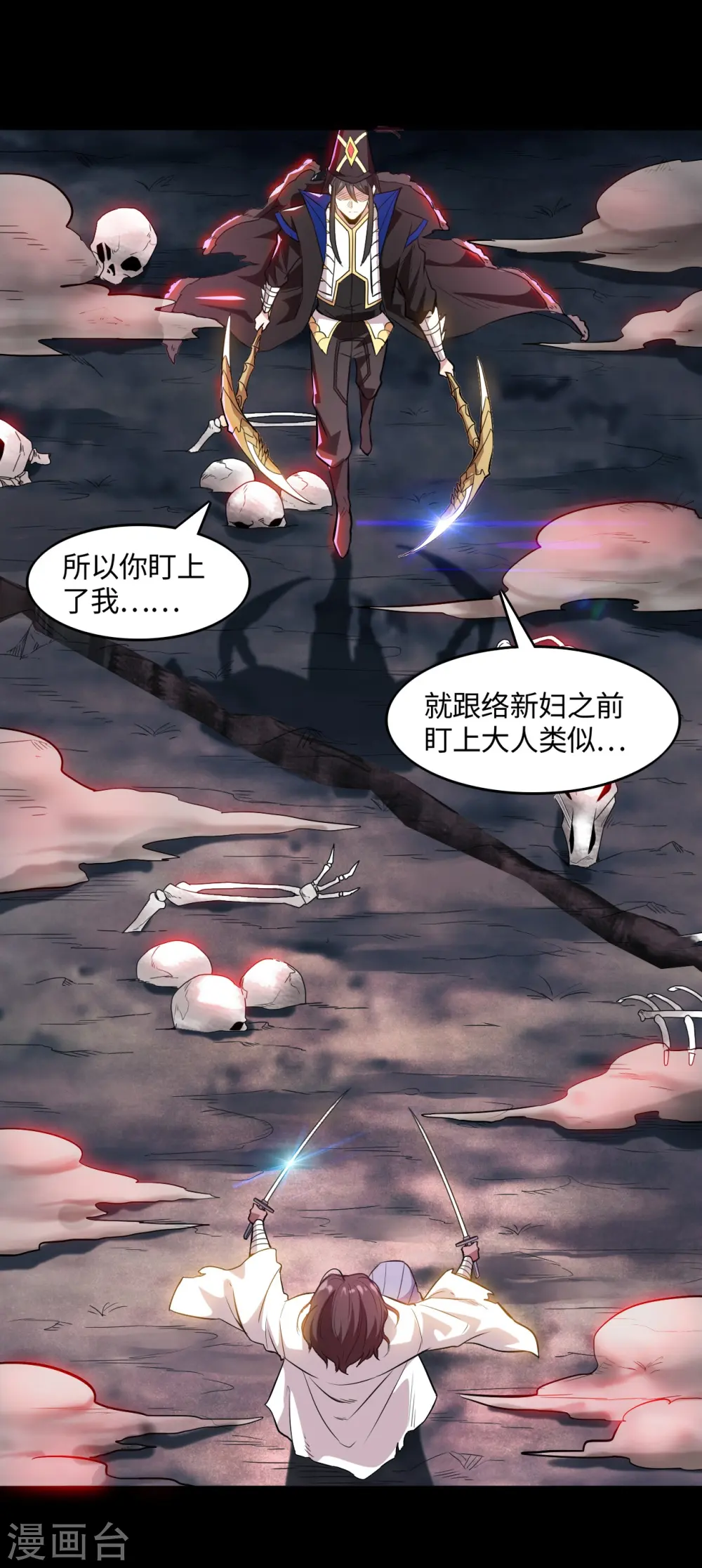 第545话 妖怪狩猎，埋骨地 第16页
