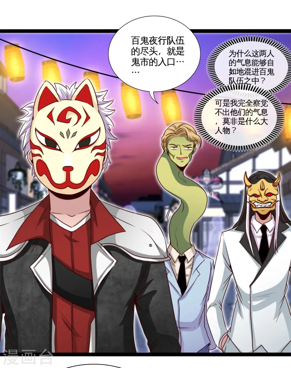 第533话 薅鬼毛的鬼才阎王 第4页