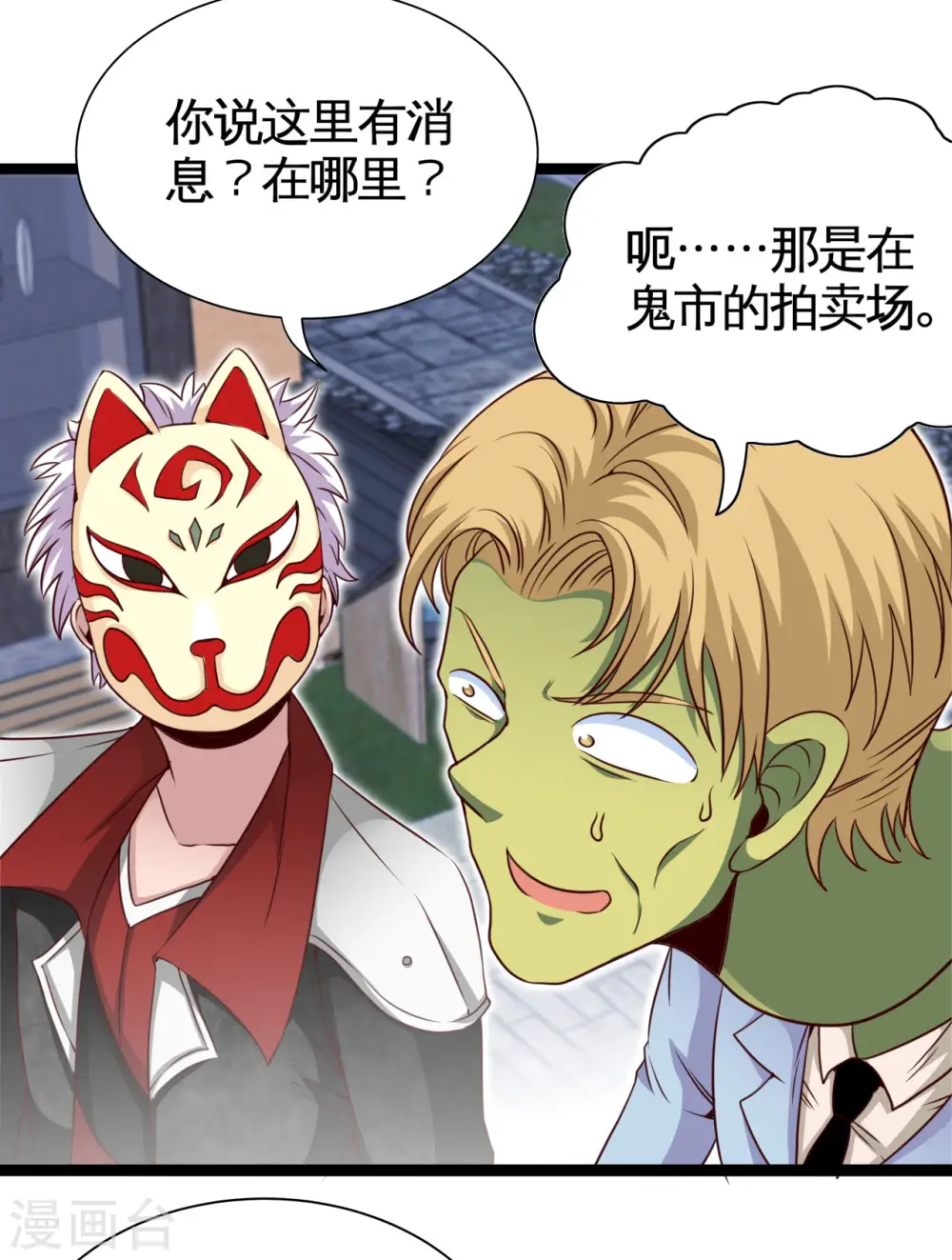 第533话 薅鬼毛的鬼才阎王 第5页