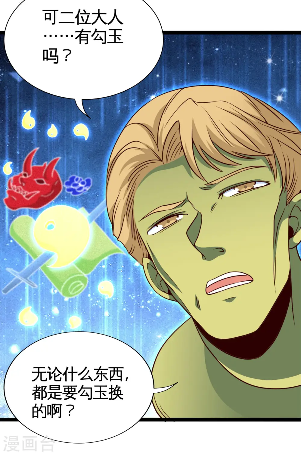 第533话 薅鬼毛的鬼才阎王 第6页