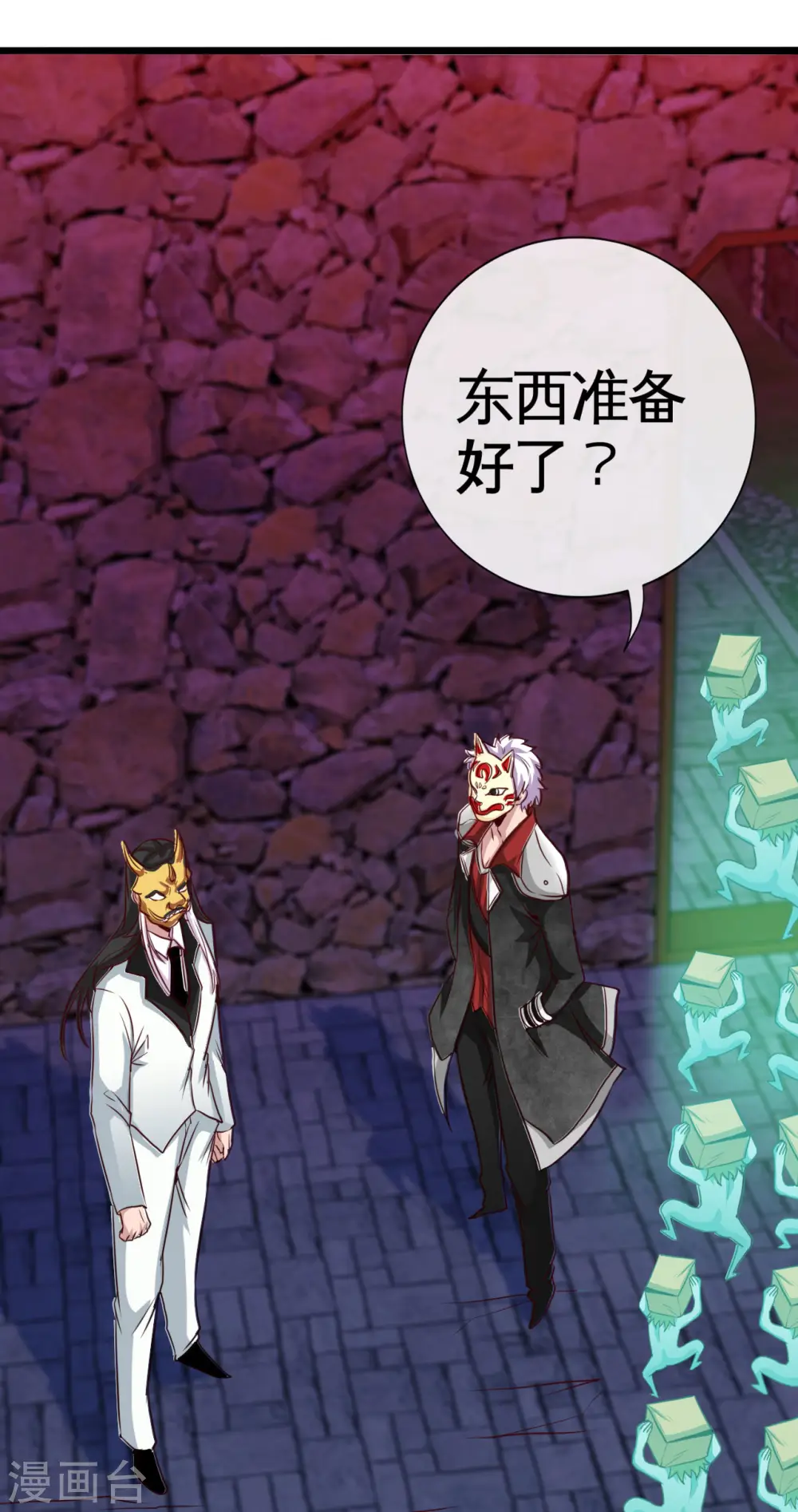 第533话 薅鬼毛的鬼才阎王 第8页