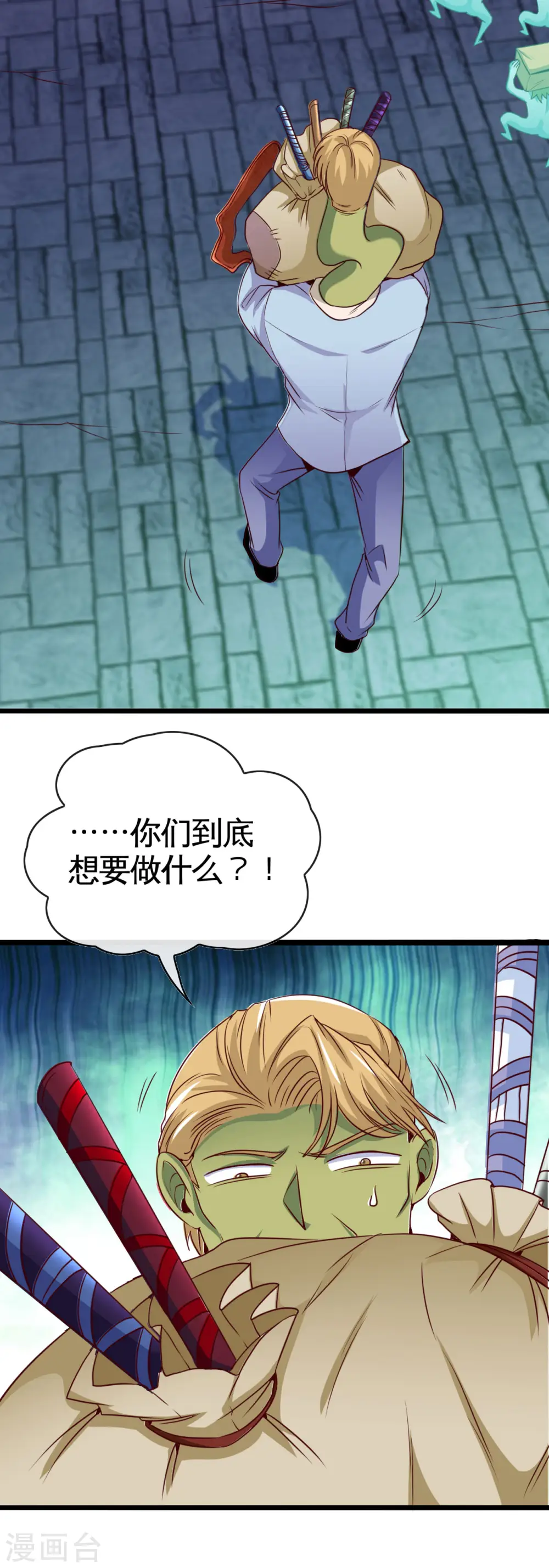 第533话 薅鬼毛的鬼才阎王 第9页