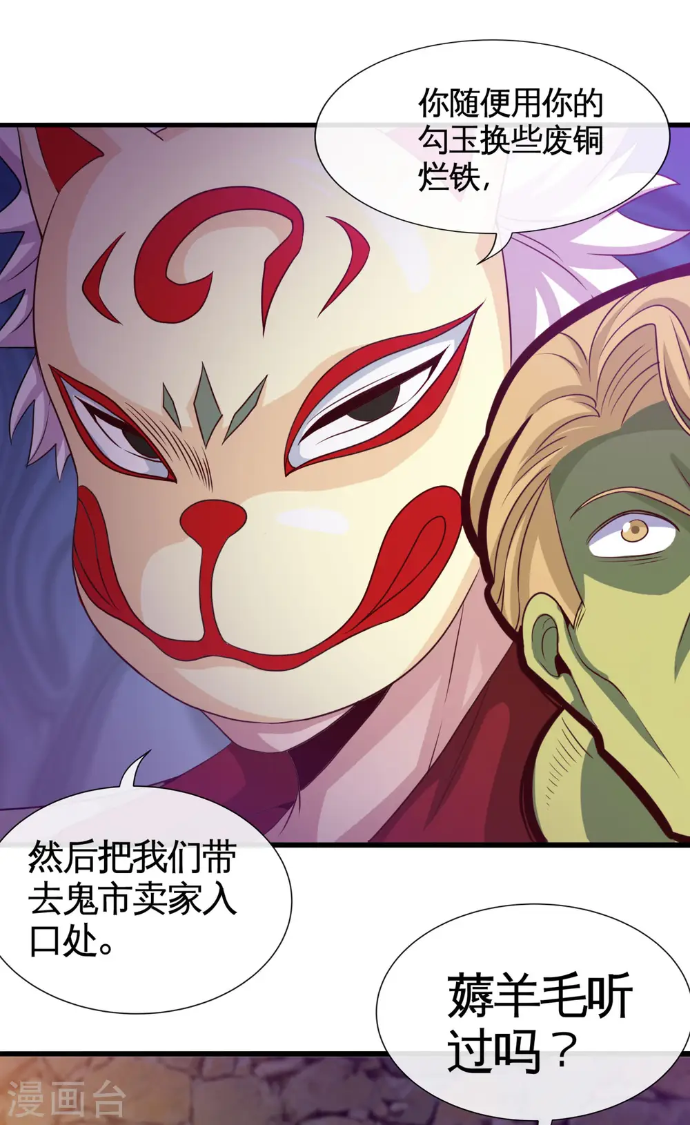 第533话 薅鬼毛的鬼才阎王 第10页
