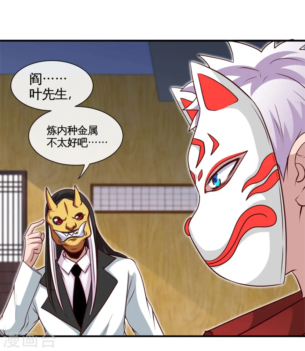 第535话 抢人奇遇 第2页