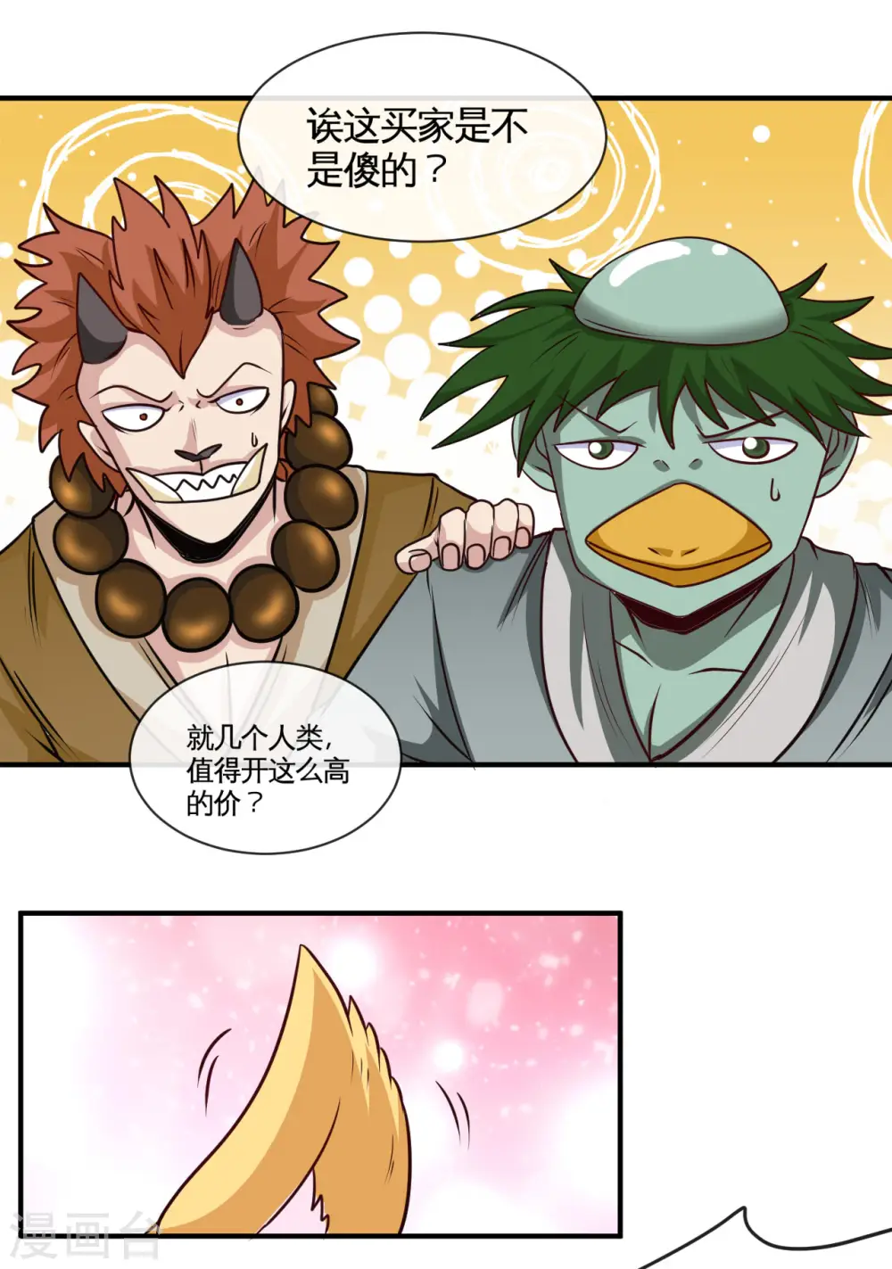 第535话 抢人奇遇 第8页