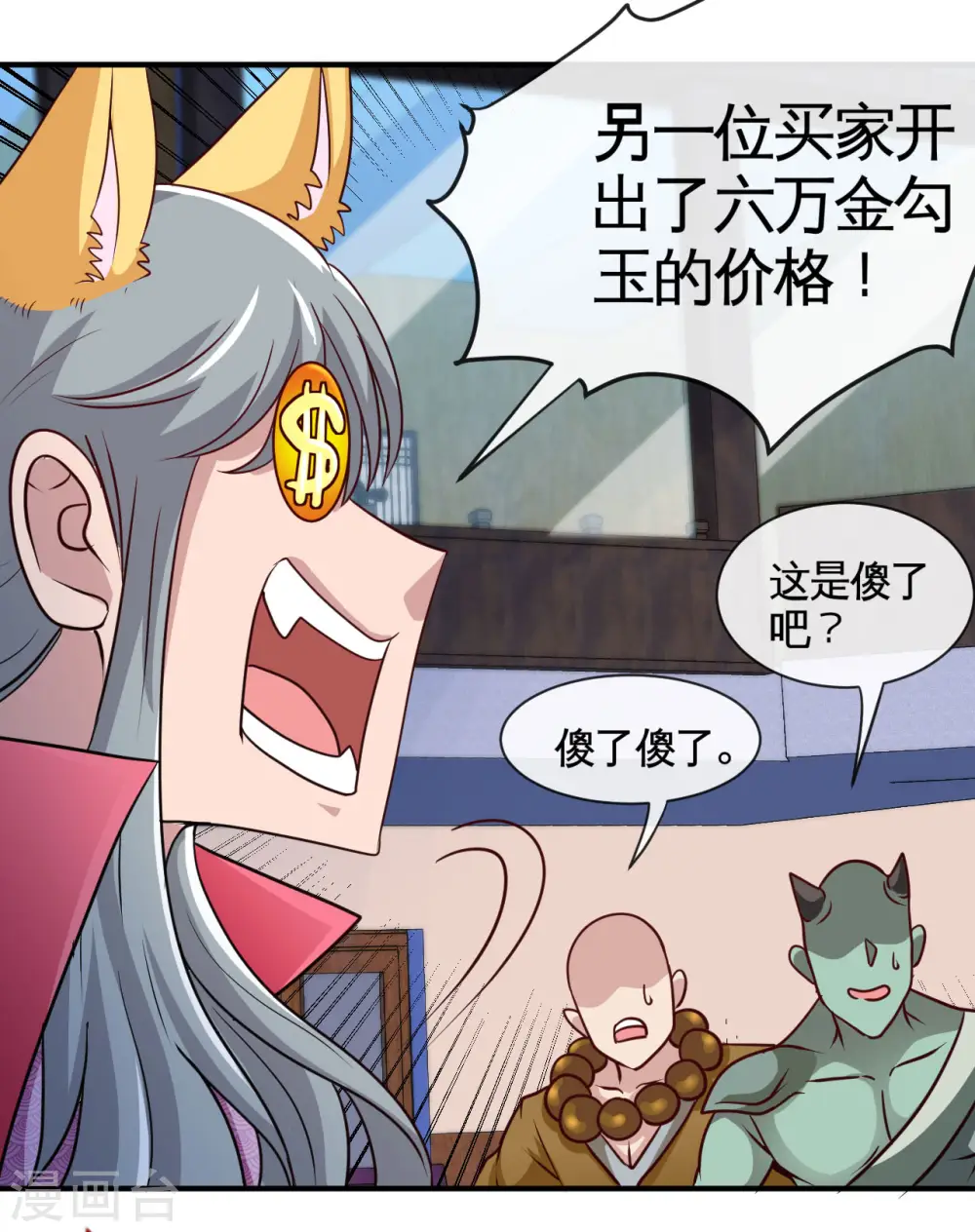 第535话 抢人奇遇 第9页