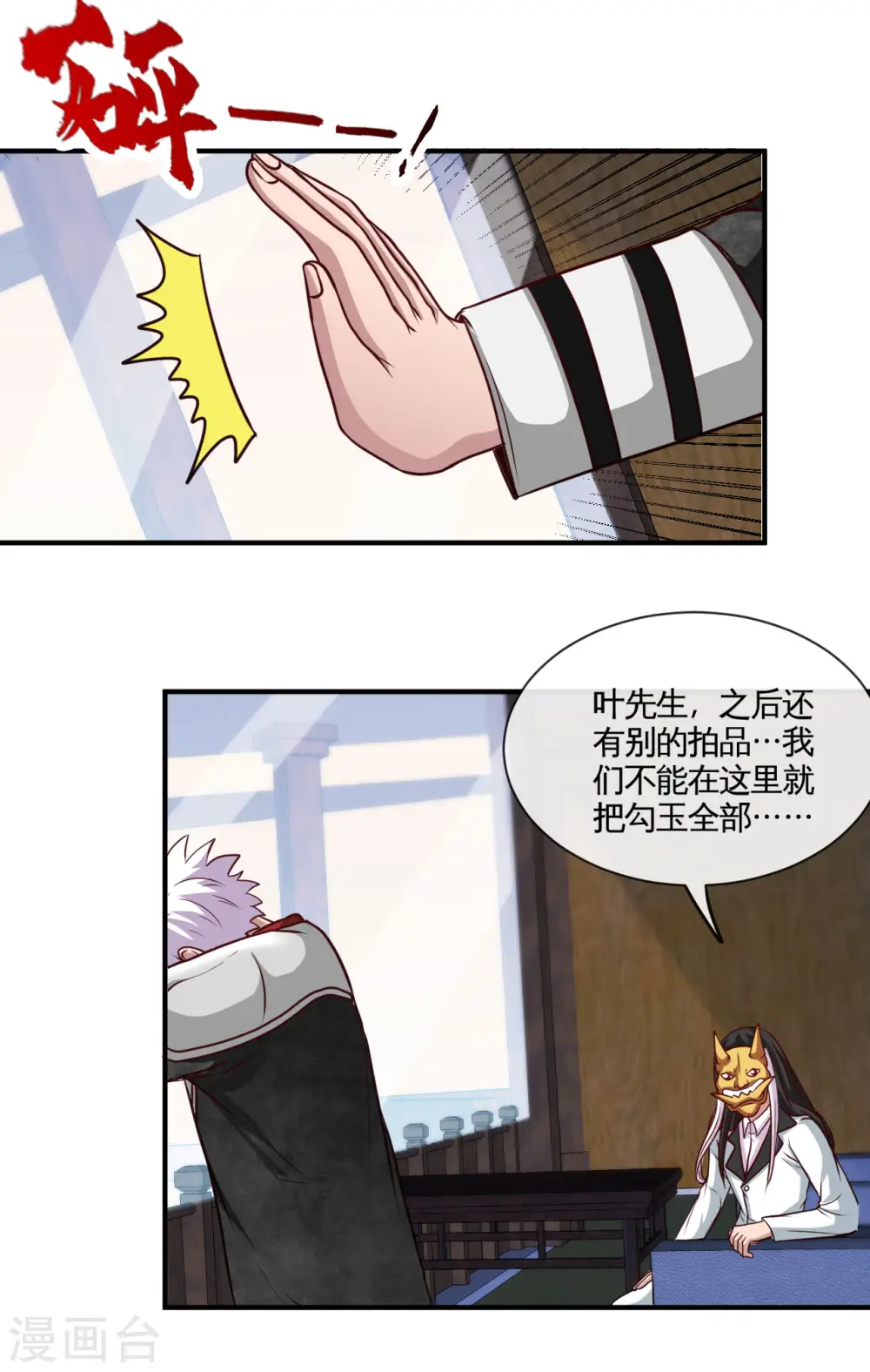 第535话 抢人奇遇 第10页