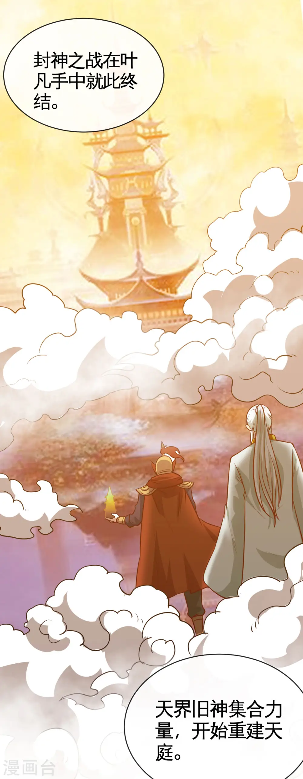 第530话 三界新貌 第2页
