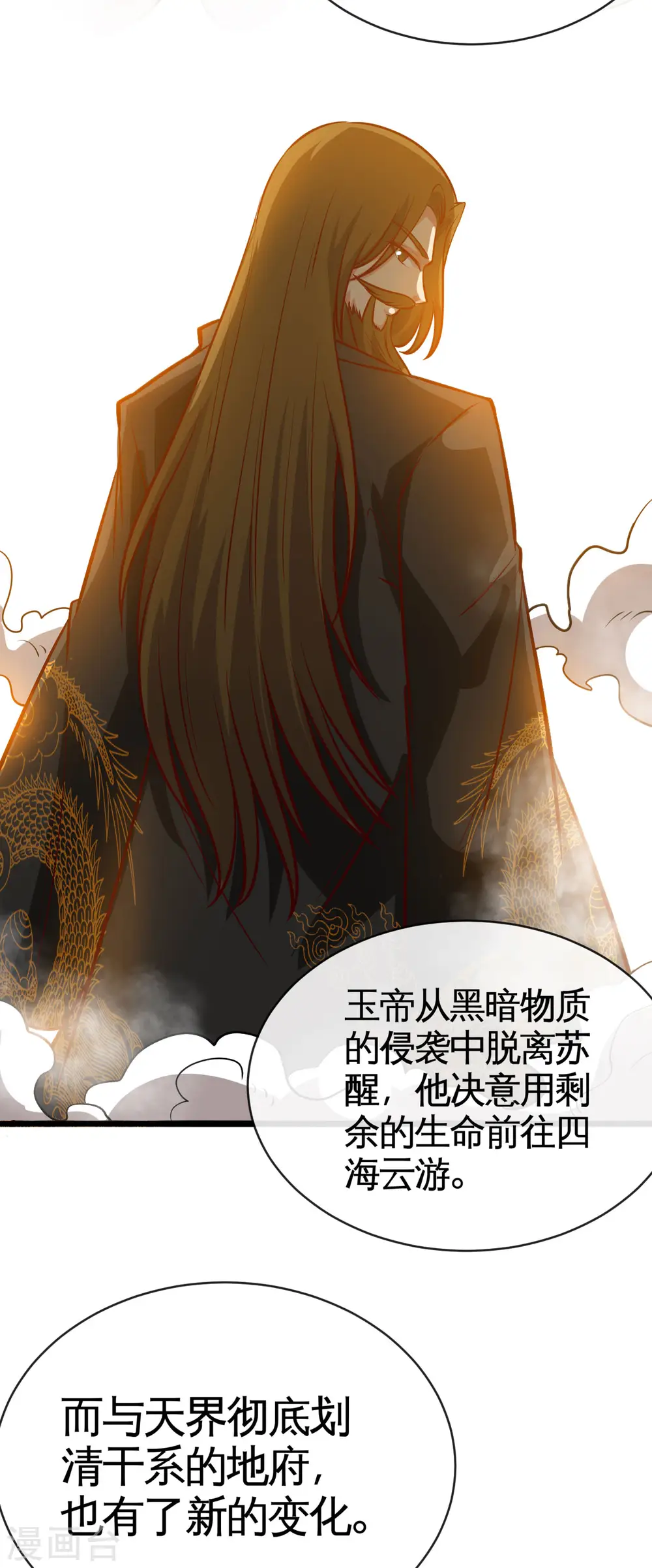 第530话 三界新貌 第3页