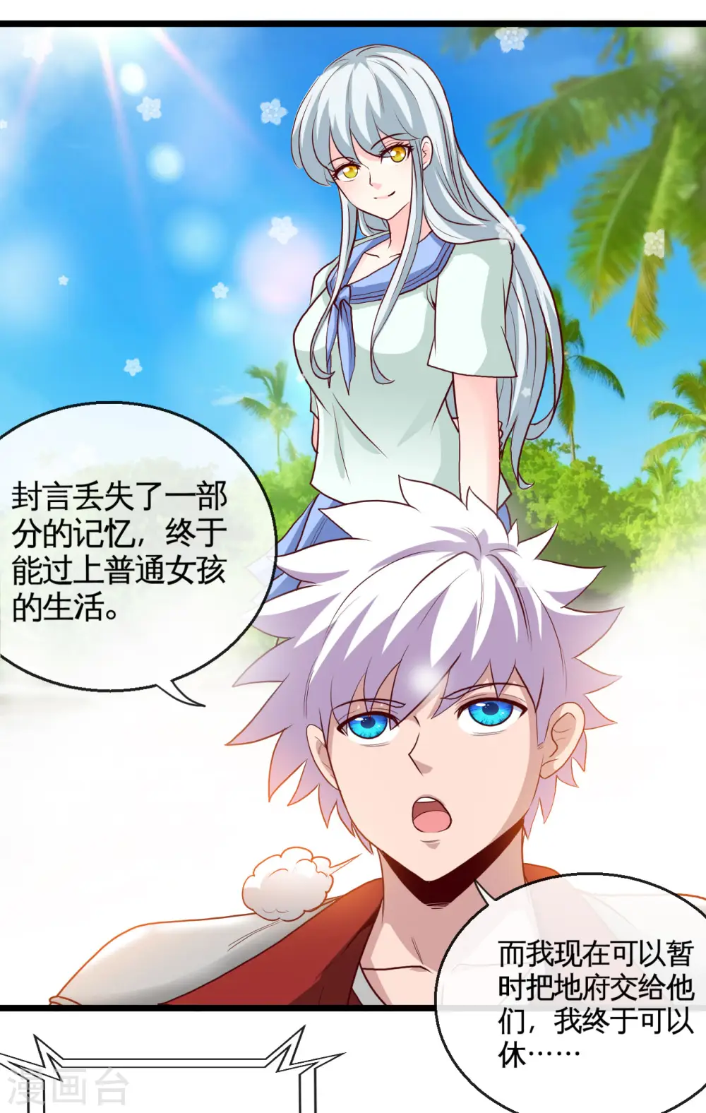 第530话 三界新貌 第14页