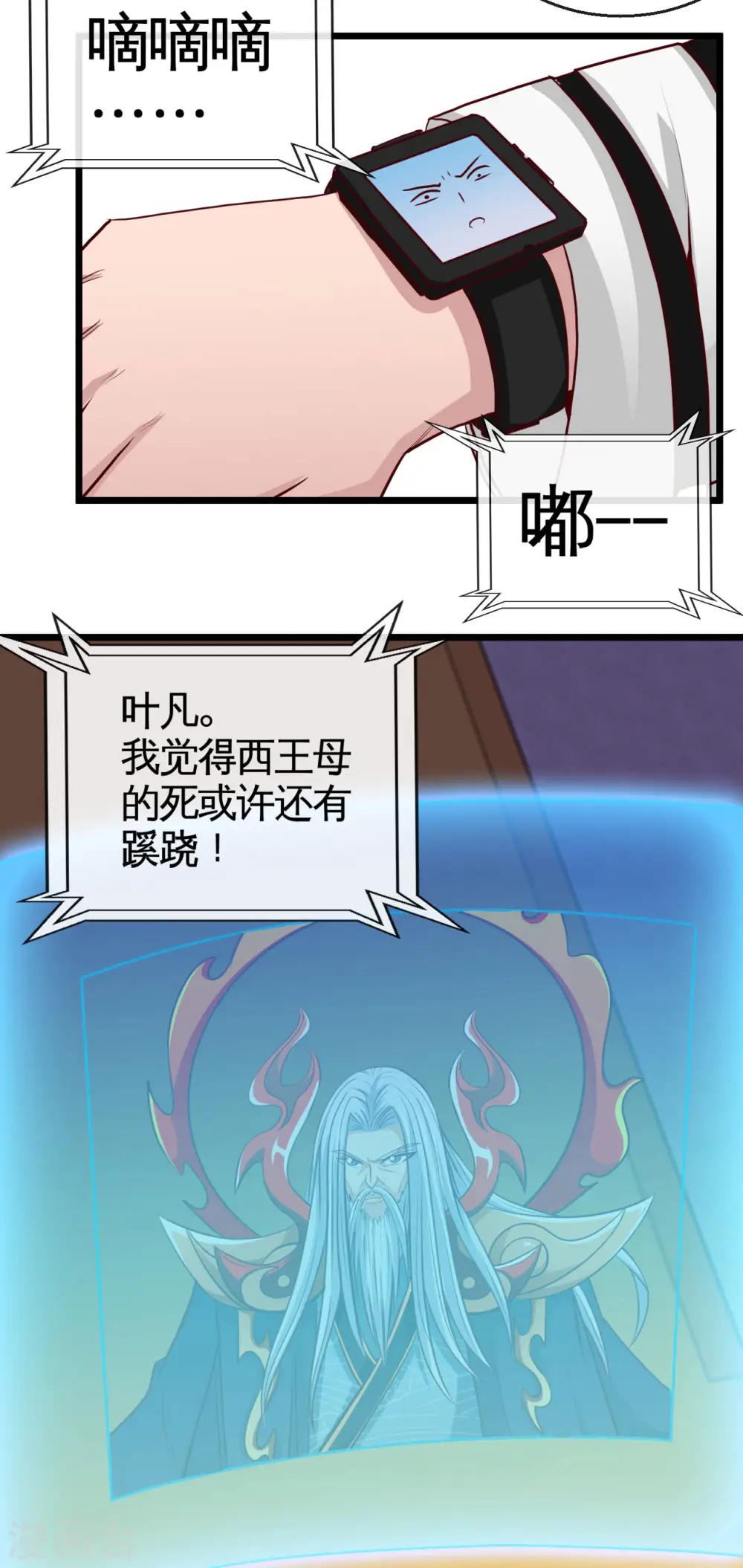 第530话 三界新貌 第15页