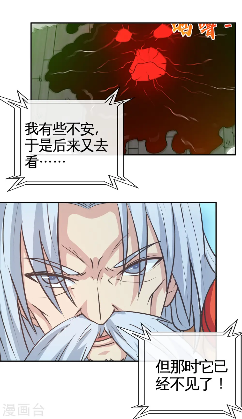 第531话 远渡东瀛 第3页