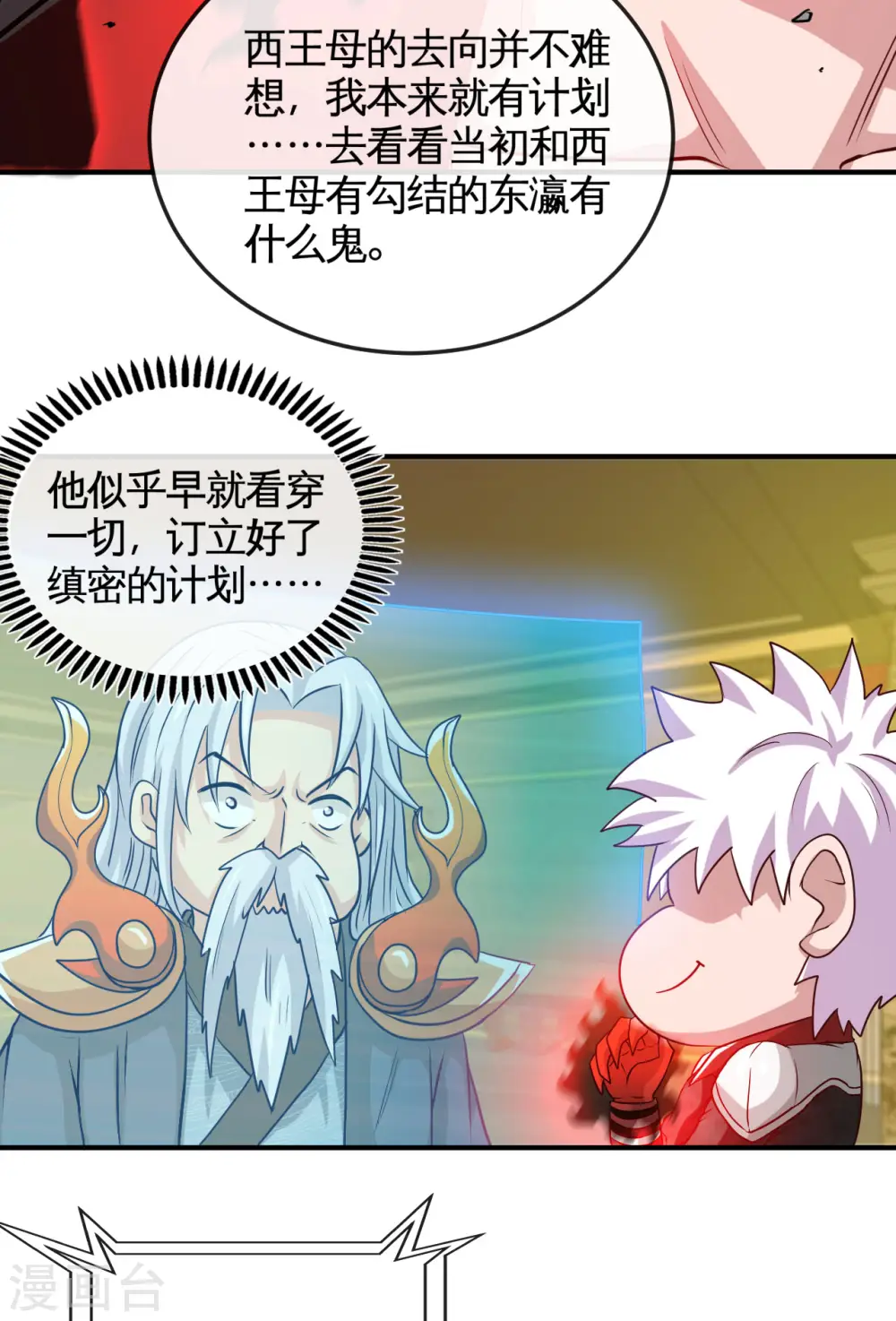 第531话 远渡东瀛 第7页