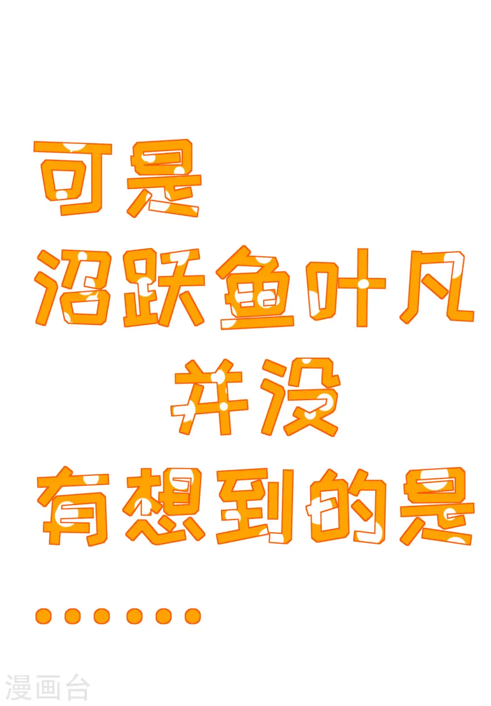第531话 远渡东瀛 第10页