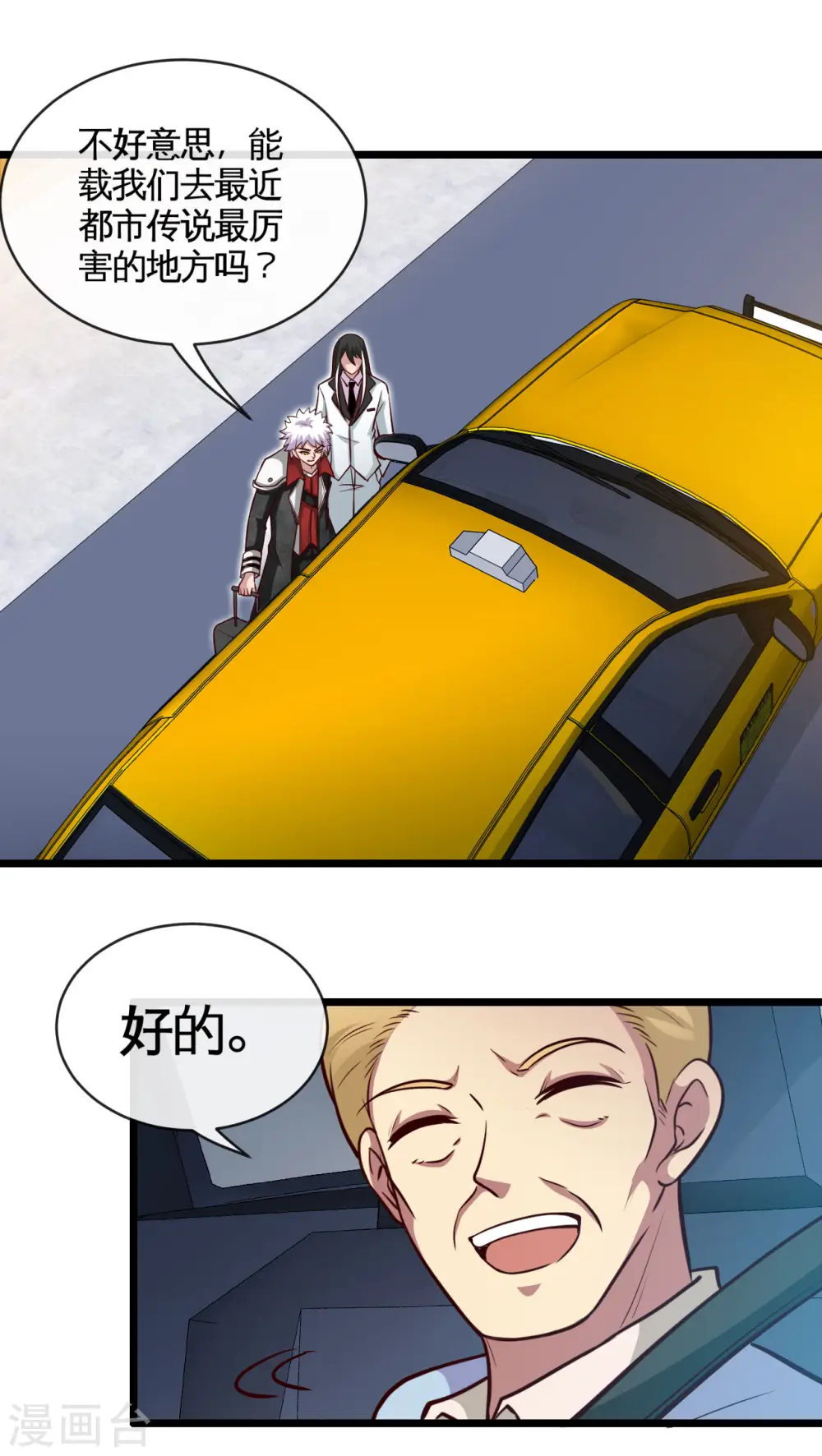 第531话 远渡东瀛 第17页