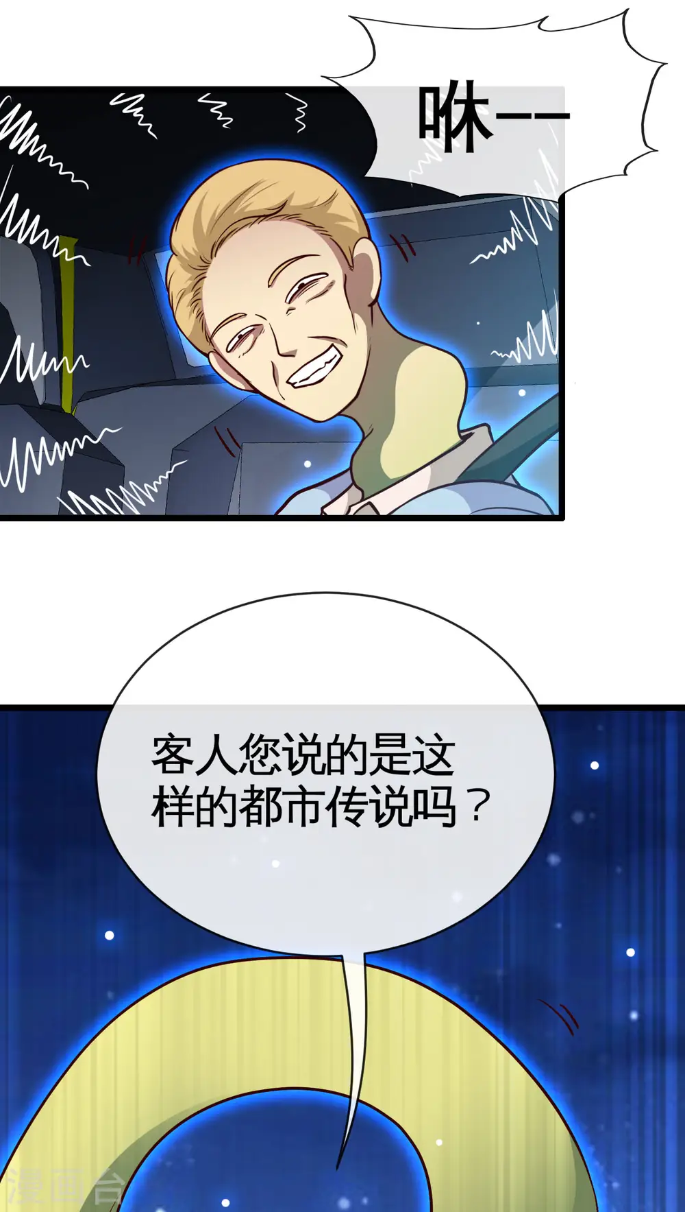 第531话 远渡东瀛 第18页