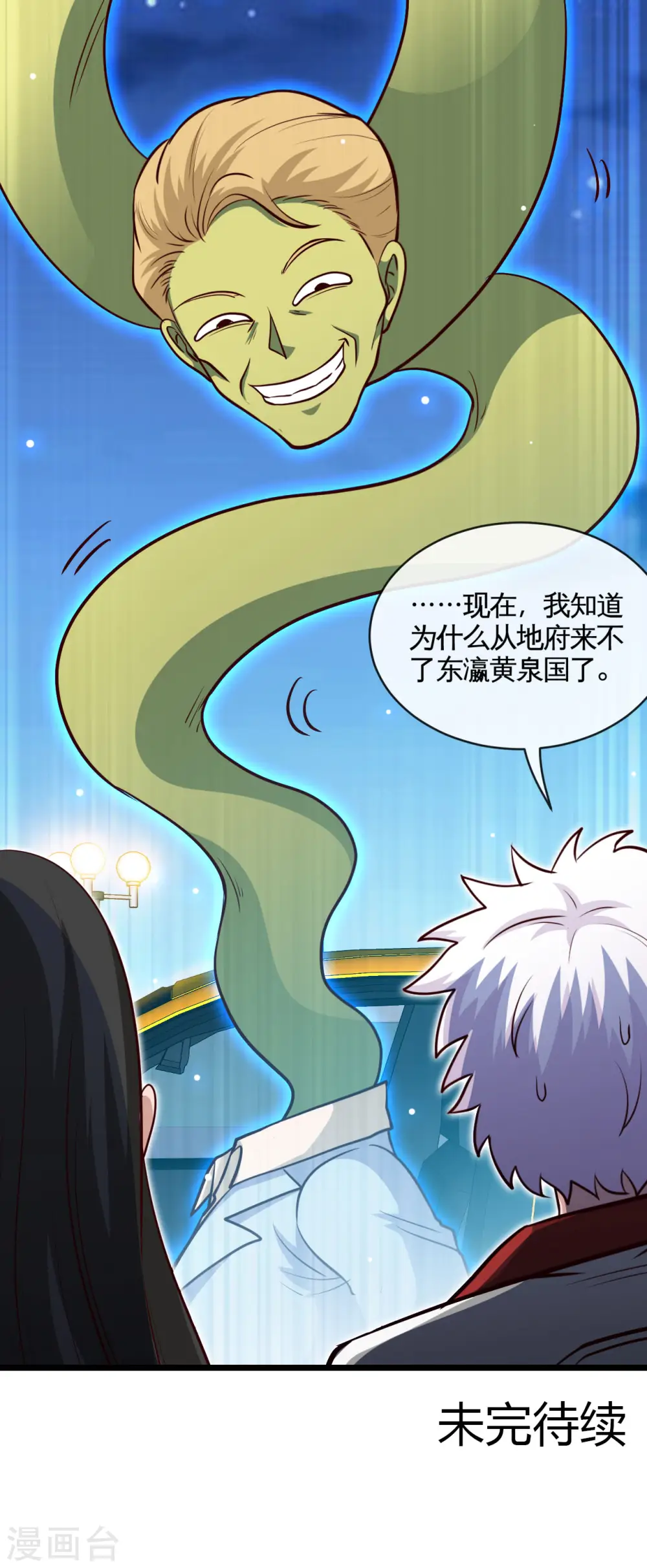 第531话 远渡东瀛 第19页