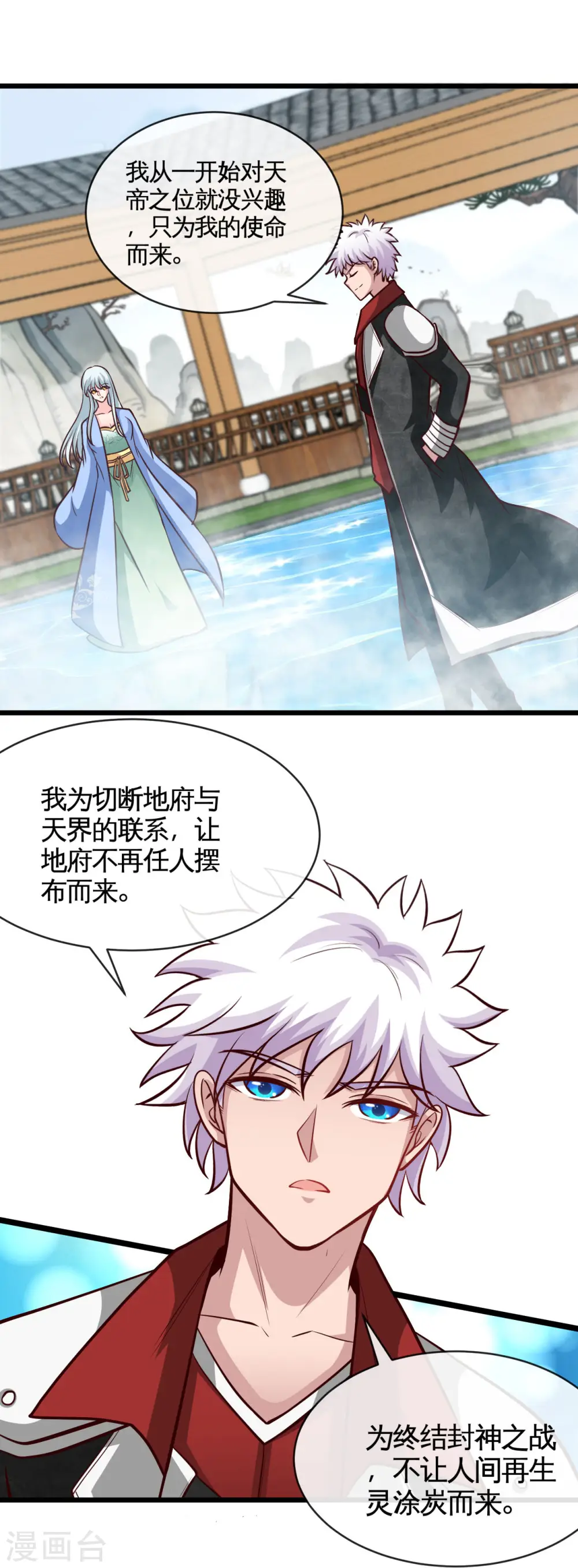第528话 封神之战的“终结” 第2页