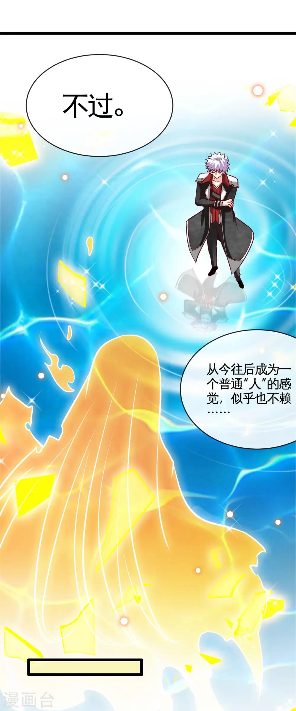 第528话 封神之战的“终结” 第5页