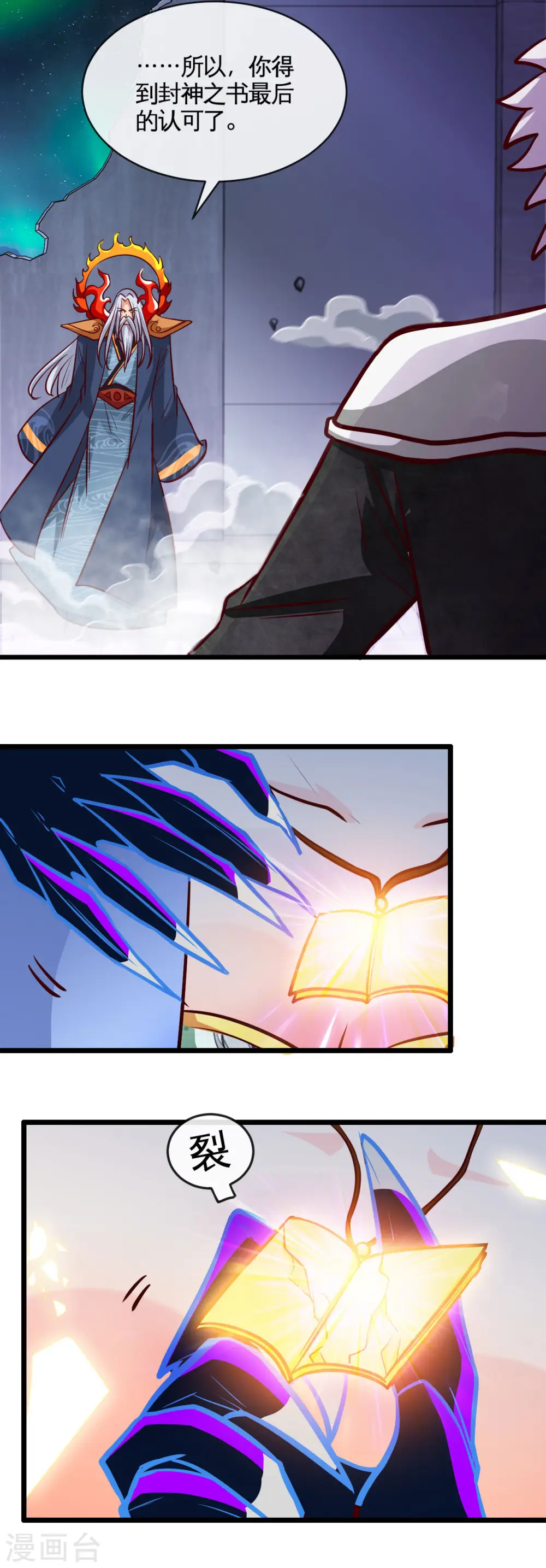 第528话 封神之战的“终结” 第7页