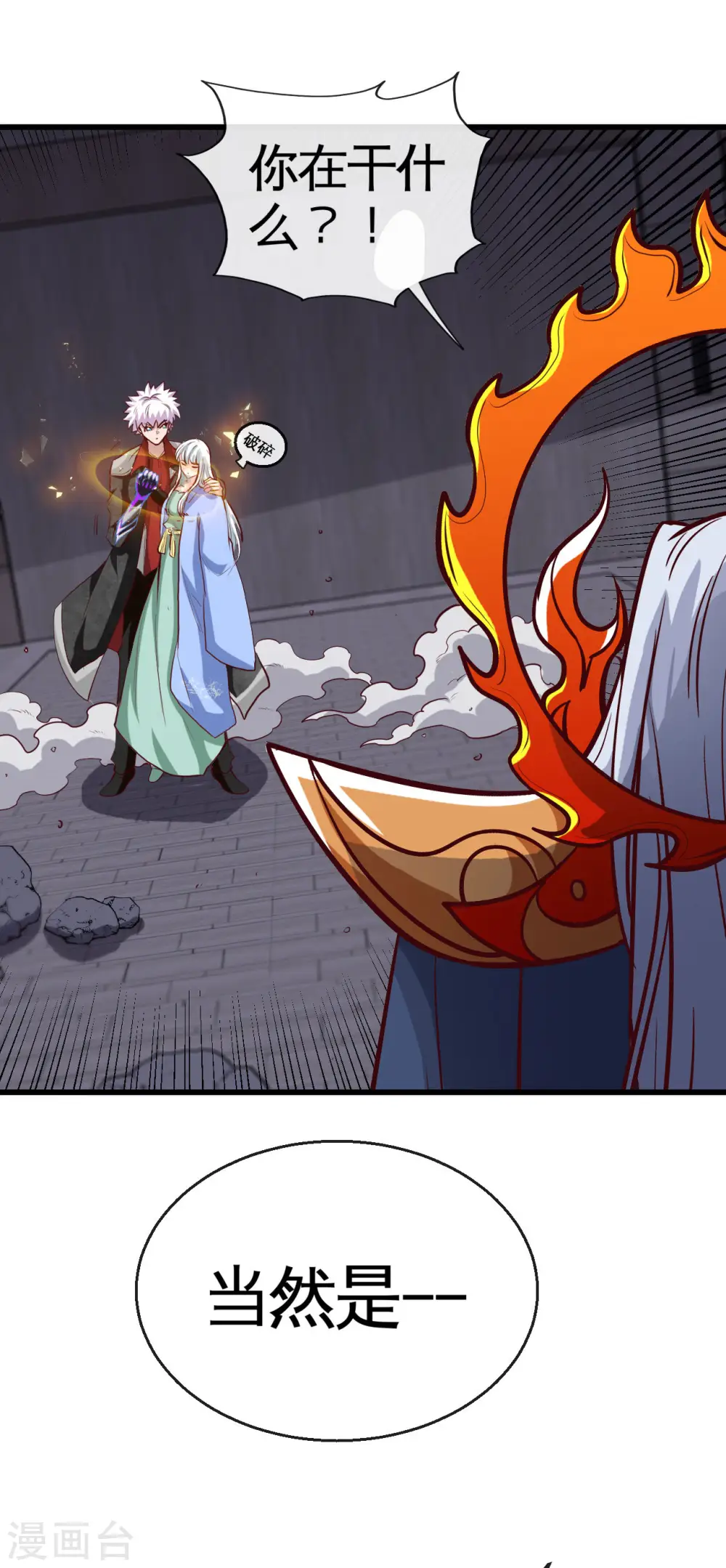 第528话 封神之战的“终结” 第8页