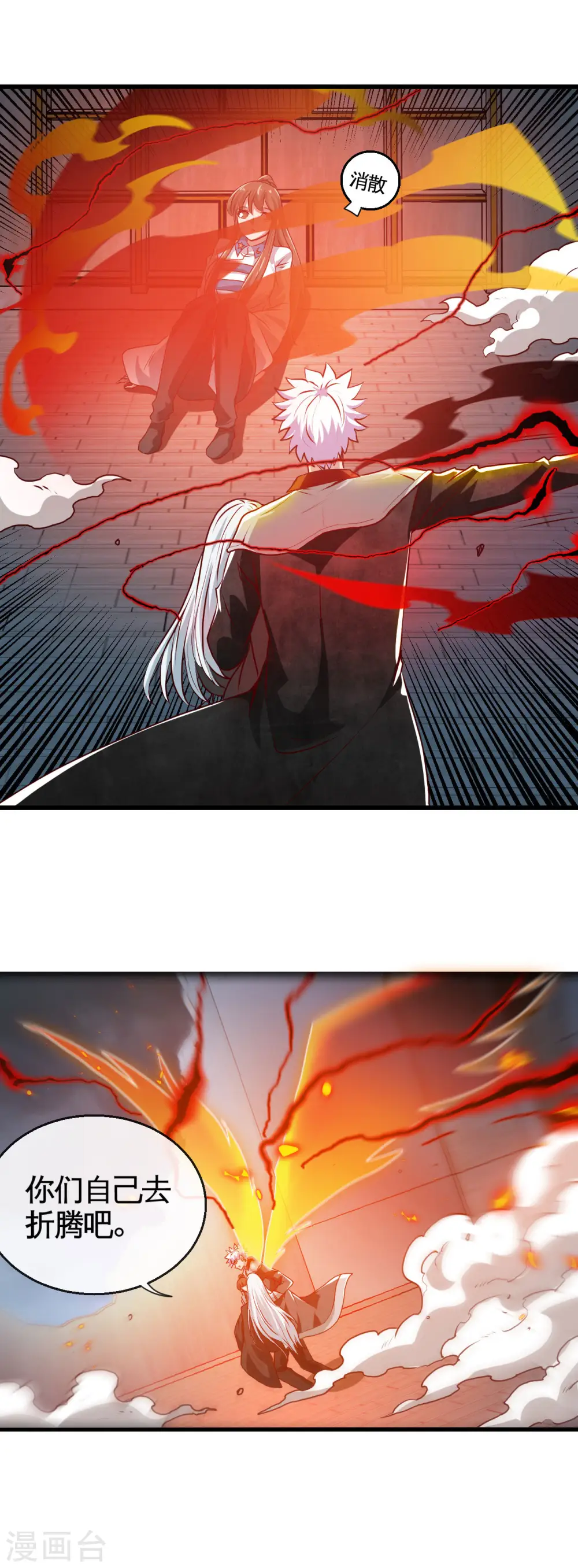 第528话 封神之战的“终结” 第11页