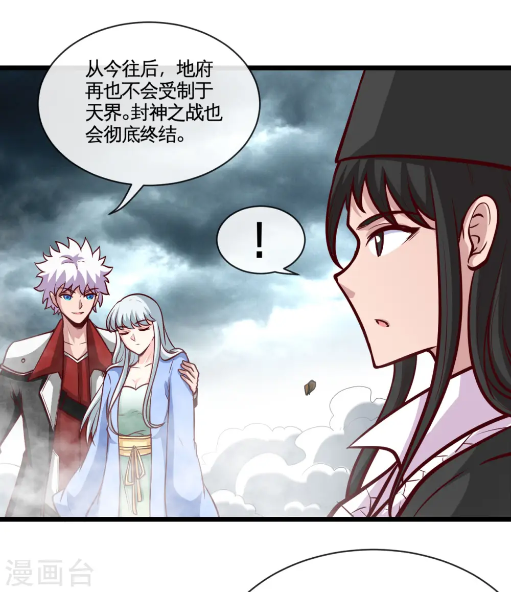 第529话 终幕 第4页