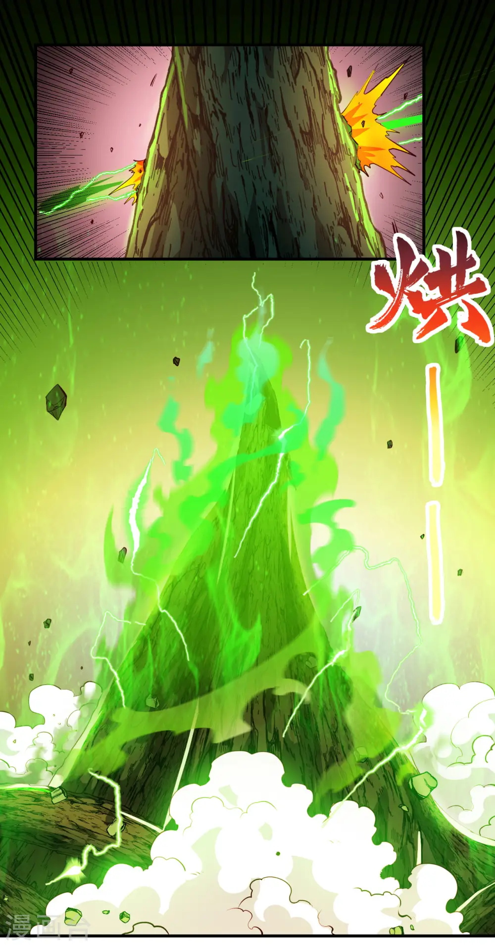 第529话 终幕 第10页