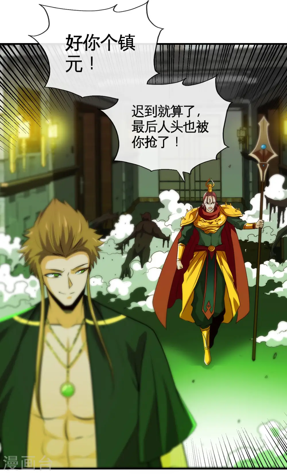 第529话 终幕 第11页