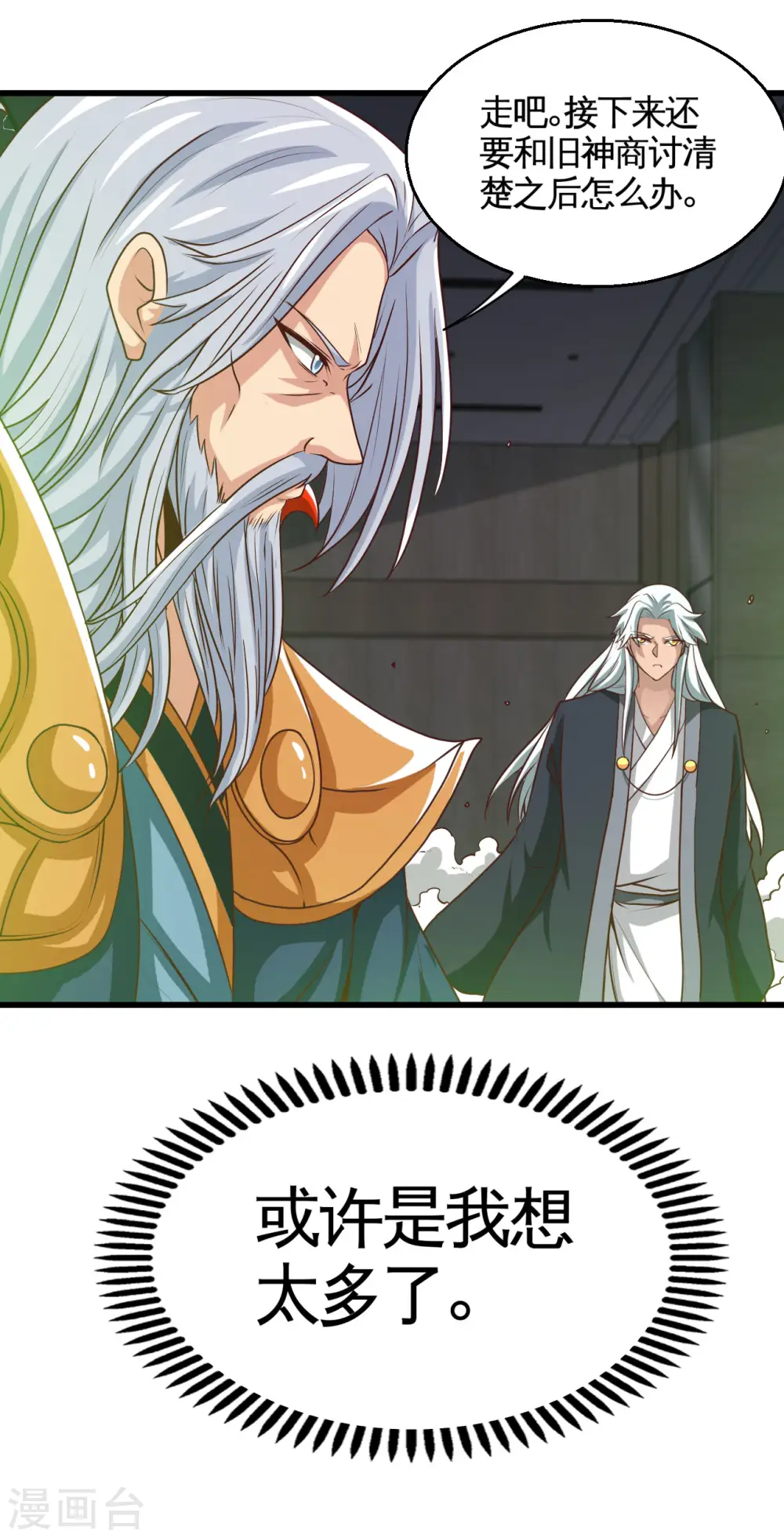 第529话 终幕 第14页